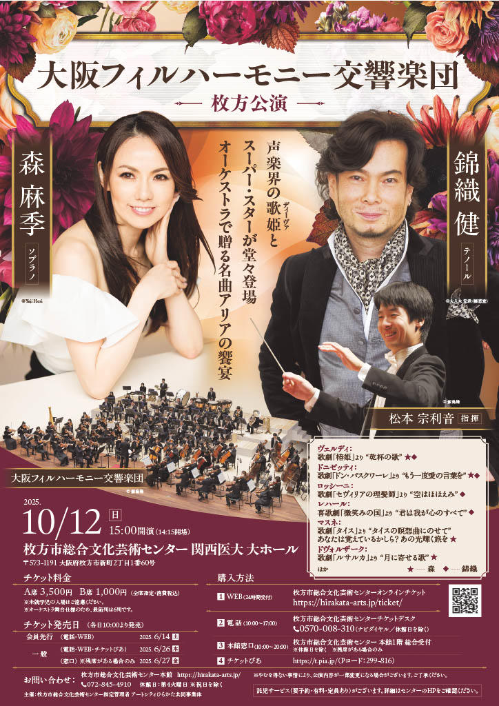 大阪フィルハーモニー交響楽団 枚方公演