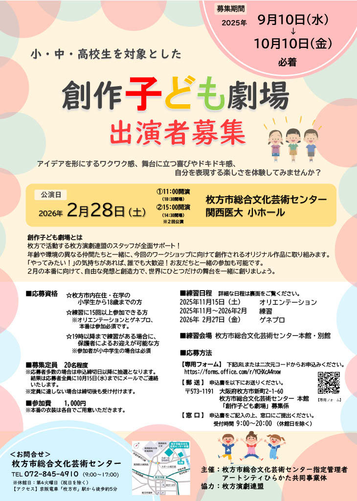 創作子ども劇場　 出演者募集