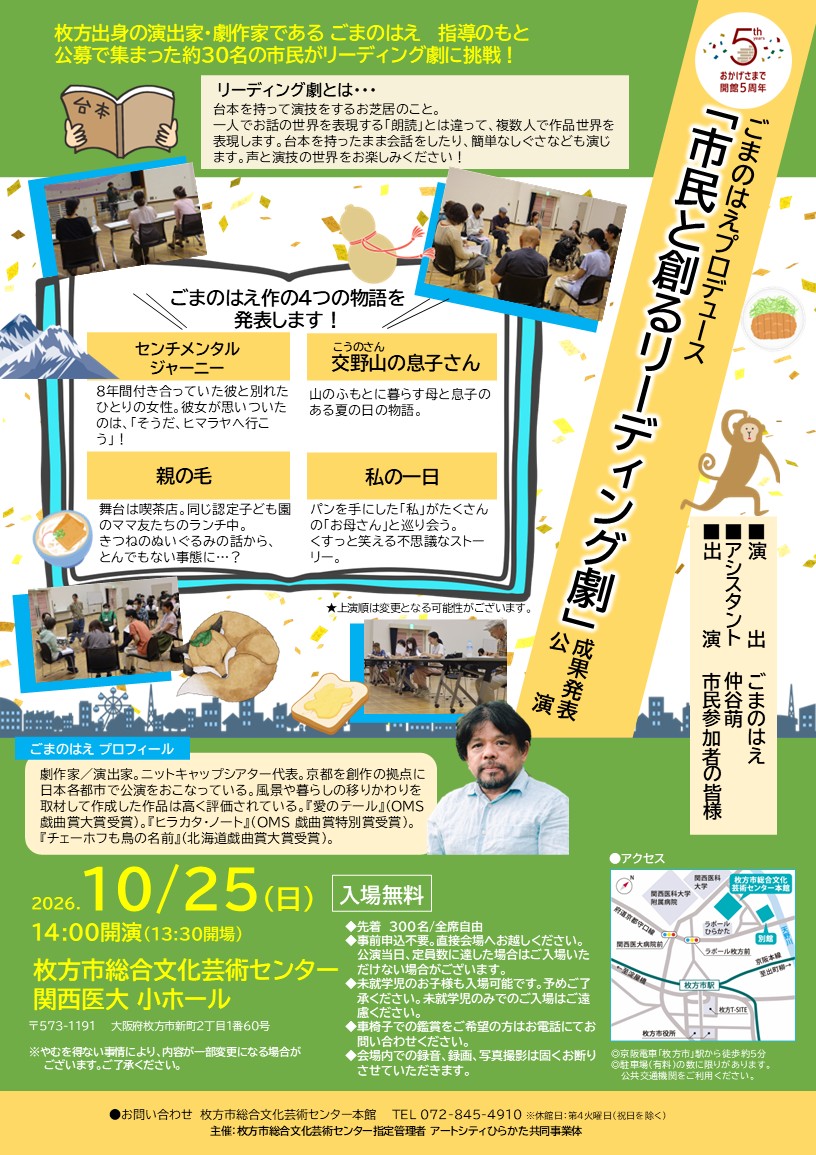 「市民と創るリーディング劇」成果発表公演