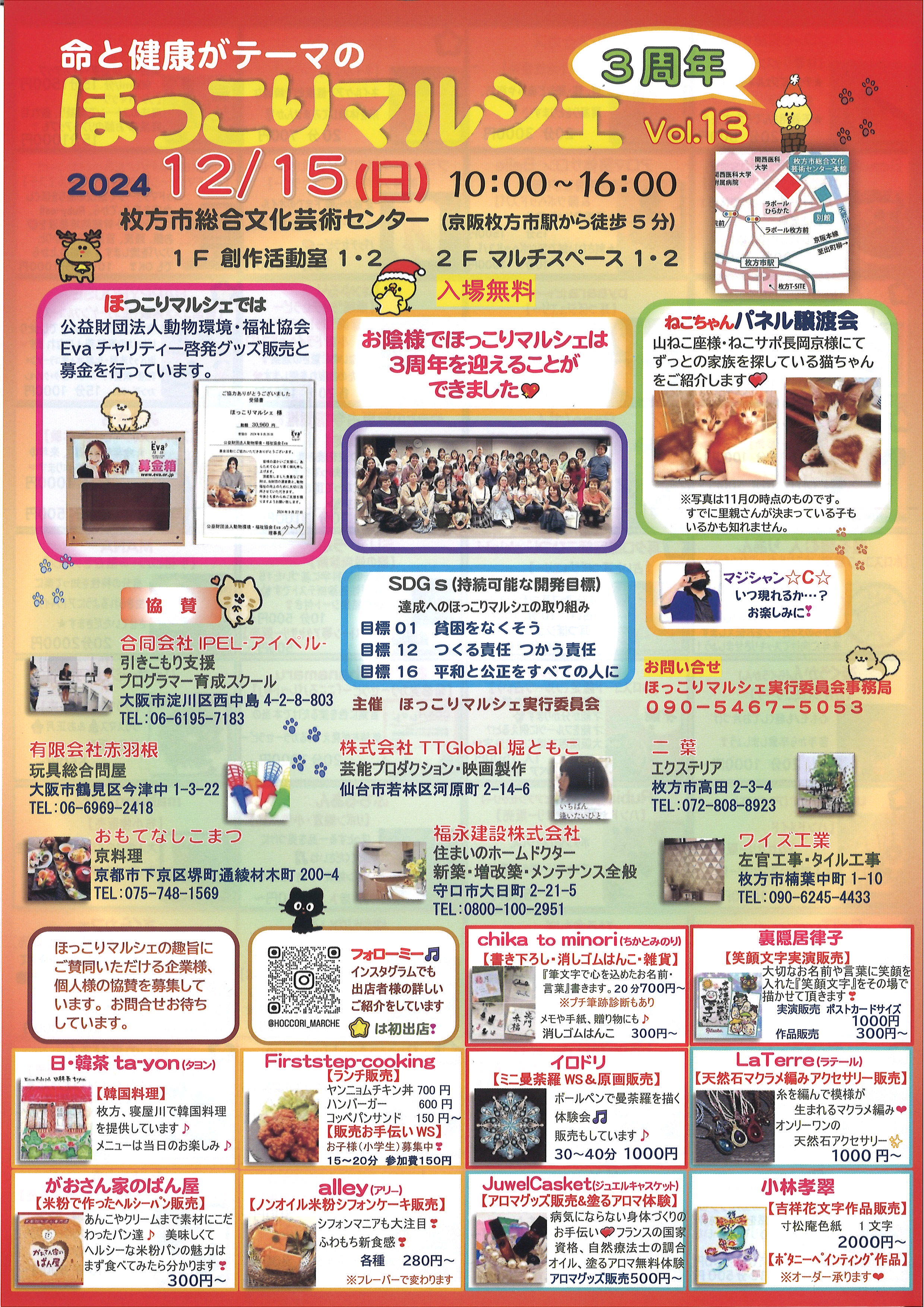 ほっこりマルシェ