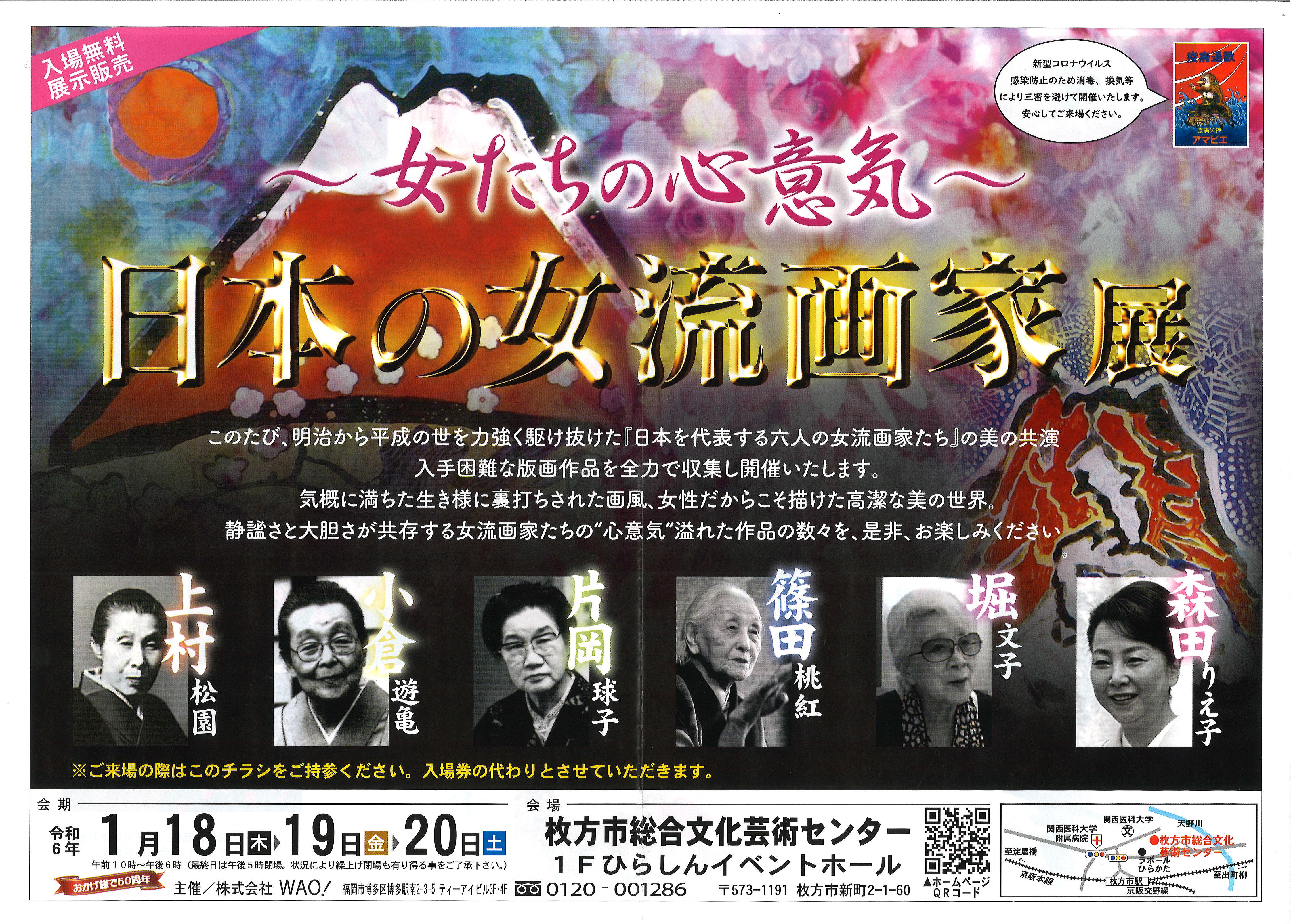 女たちの心意気　日本の女流画家展