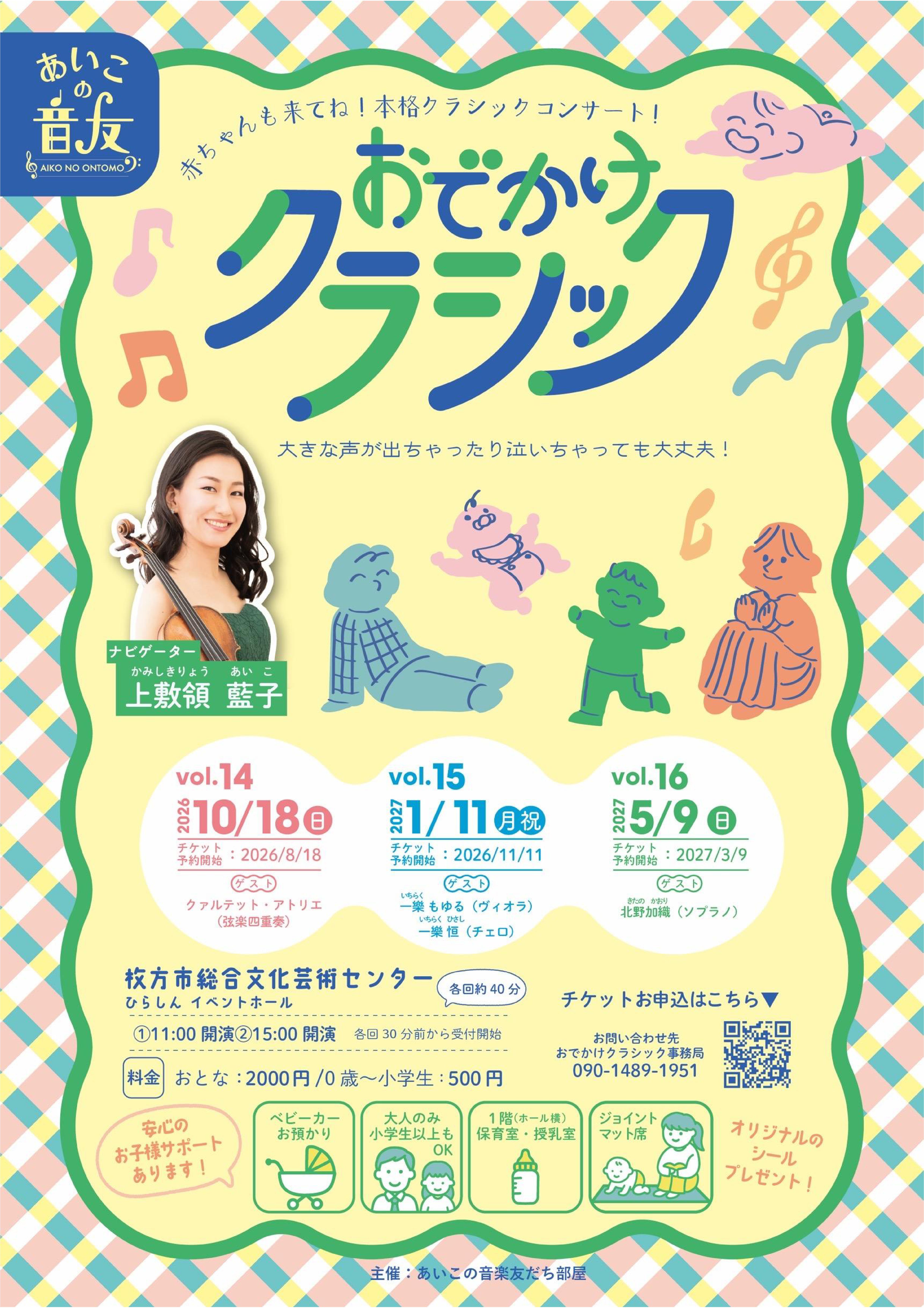 おでかけクラシック　vol.14