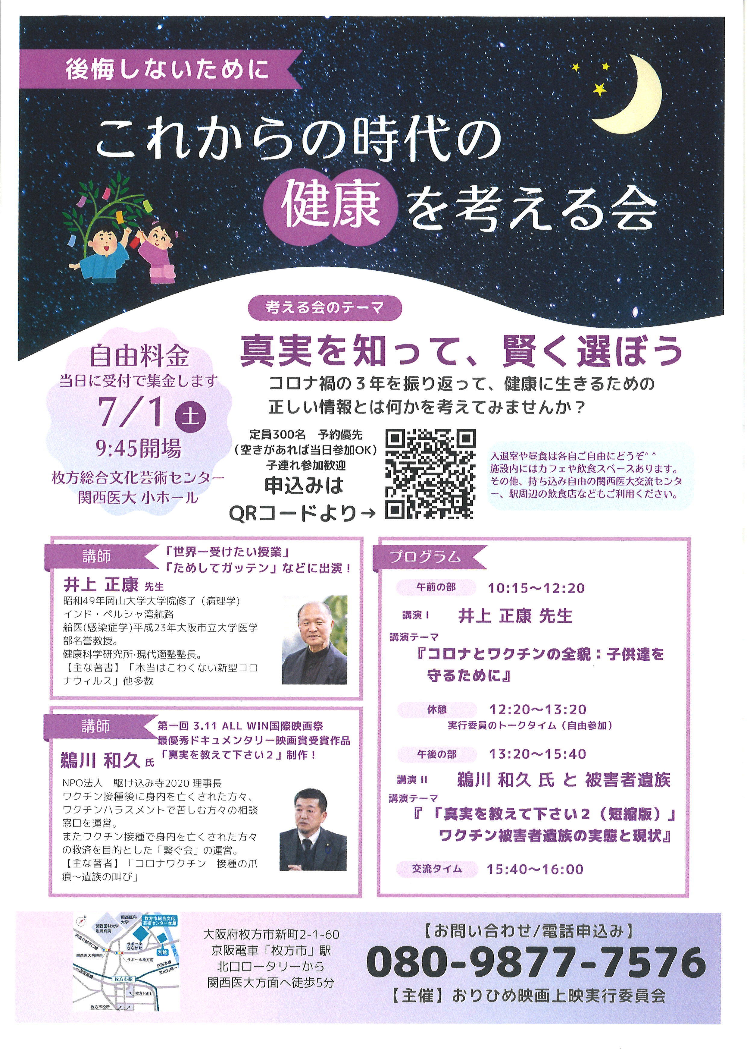 これからの時代の健康を考える会