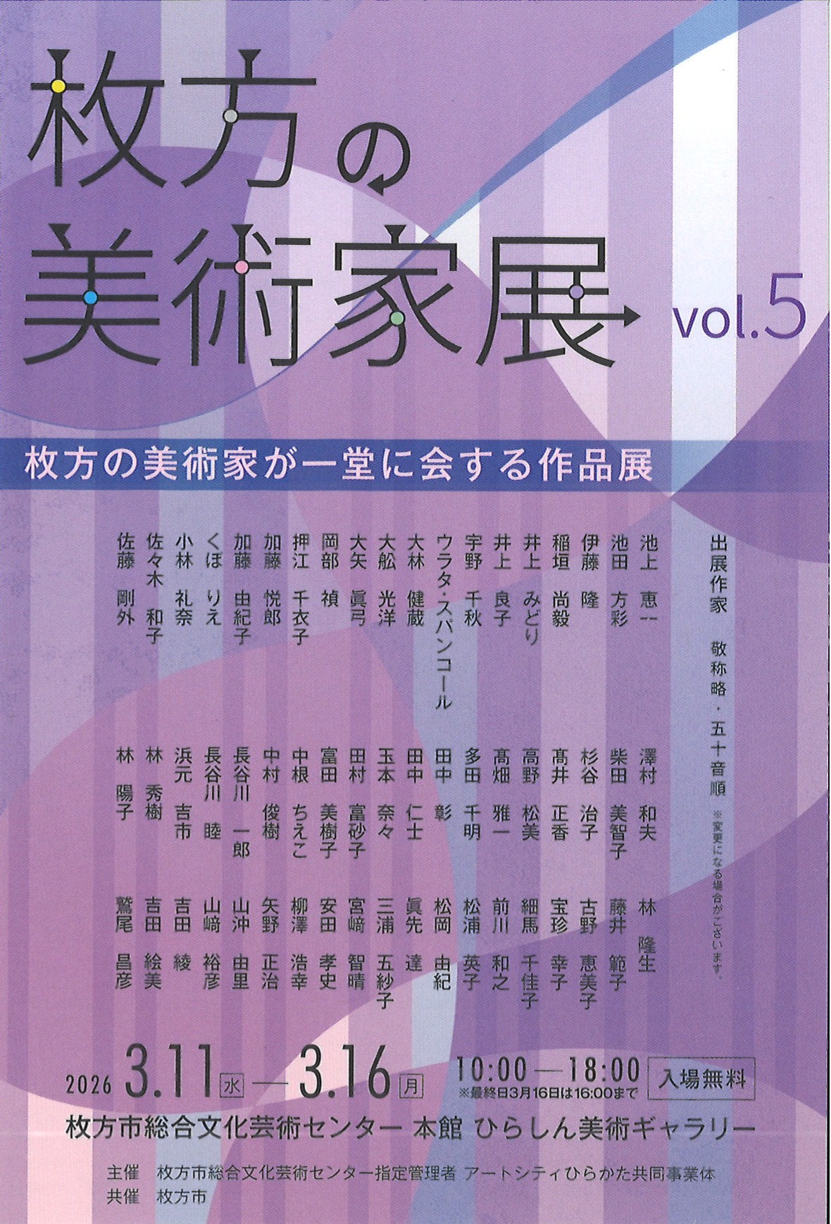 枚方市総合文化芸術センター