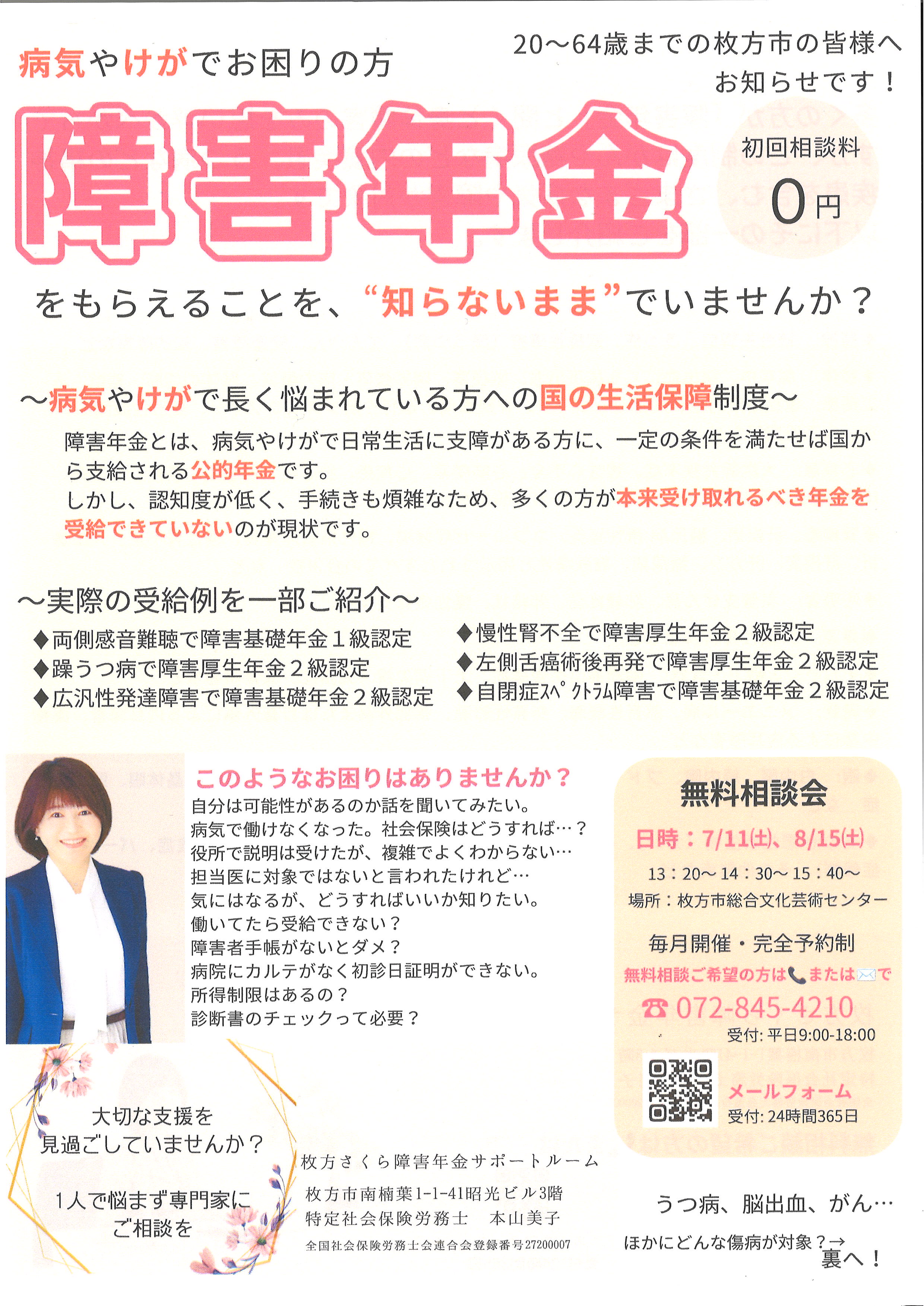 障害年金無料相談会