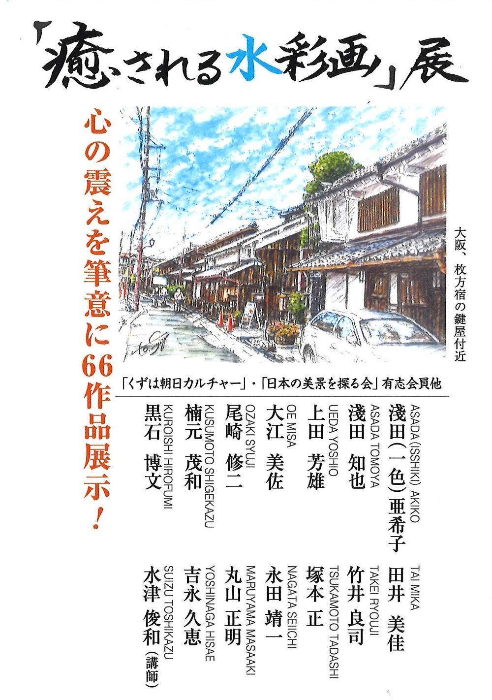 癒される水彩画展