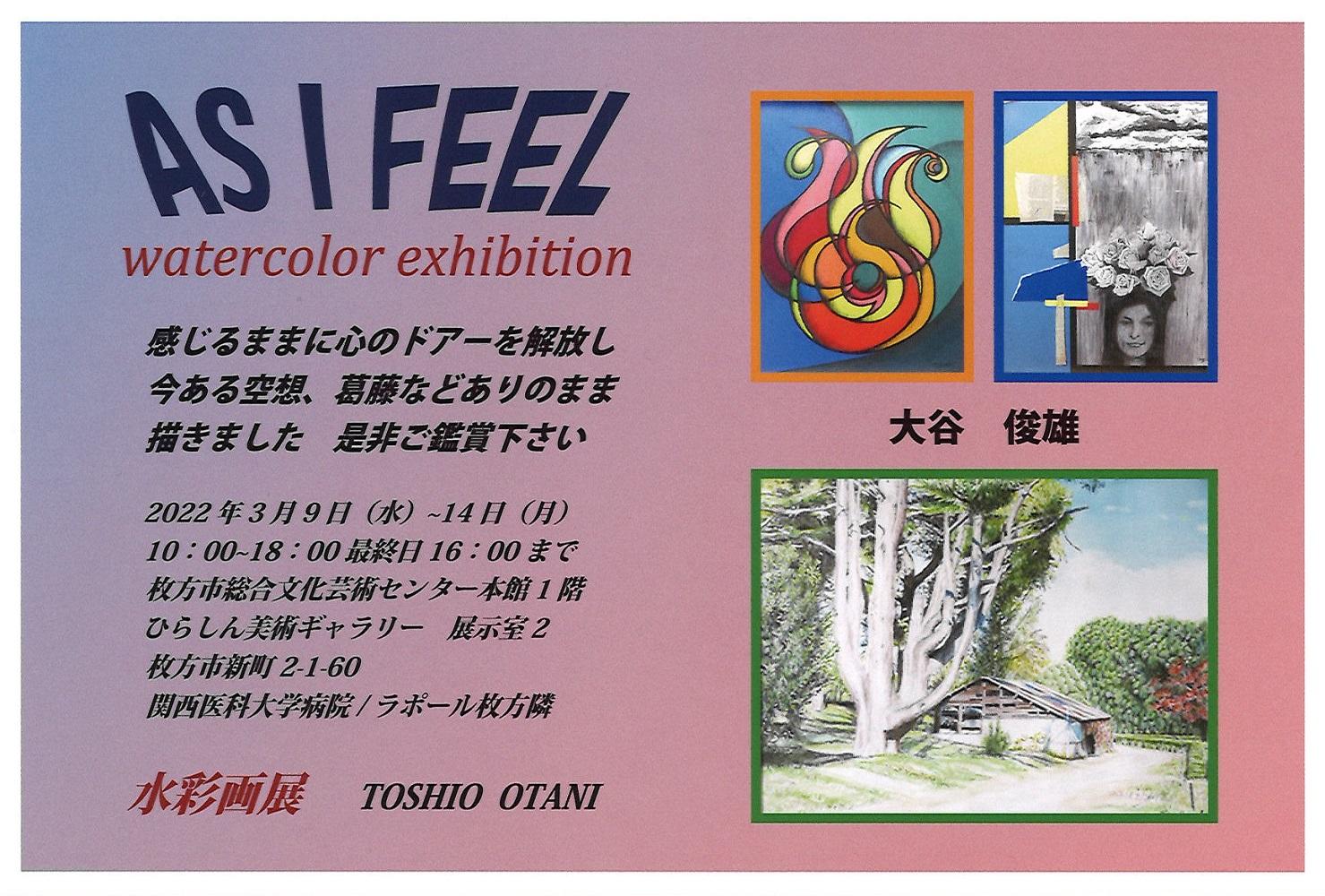 As I Feel 感じるままに 大谷俊雄水彩画展 枚方市総合文化芸術センター