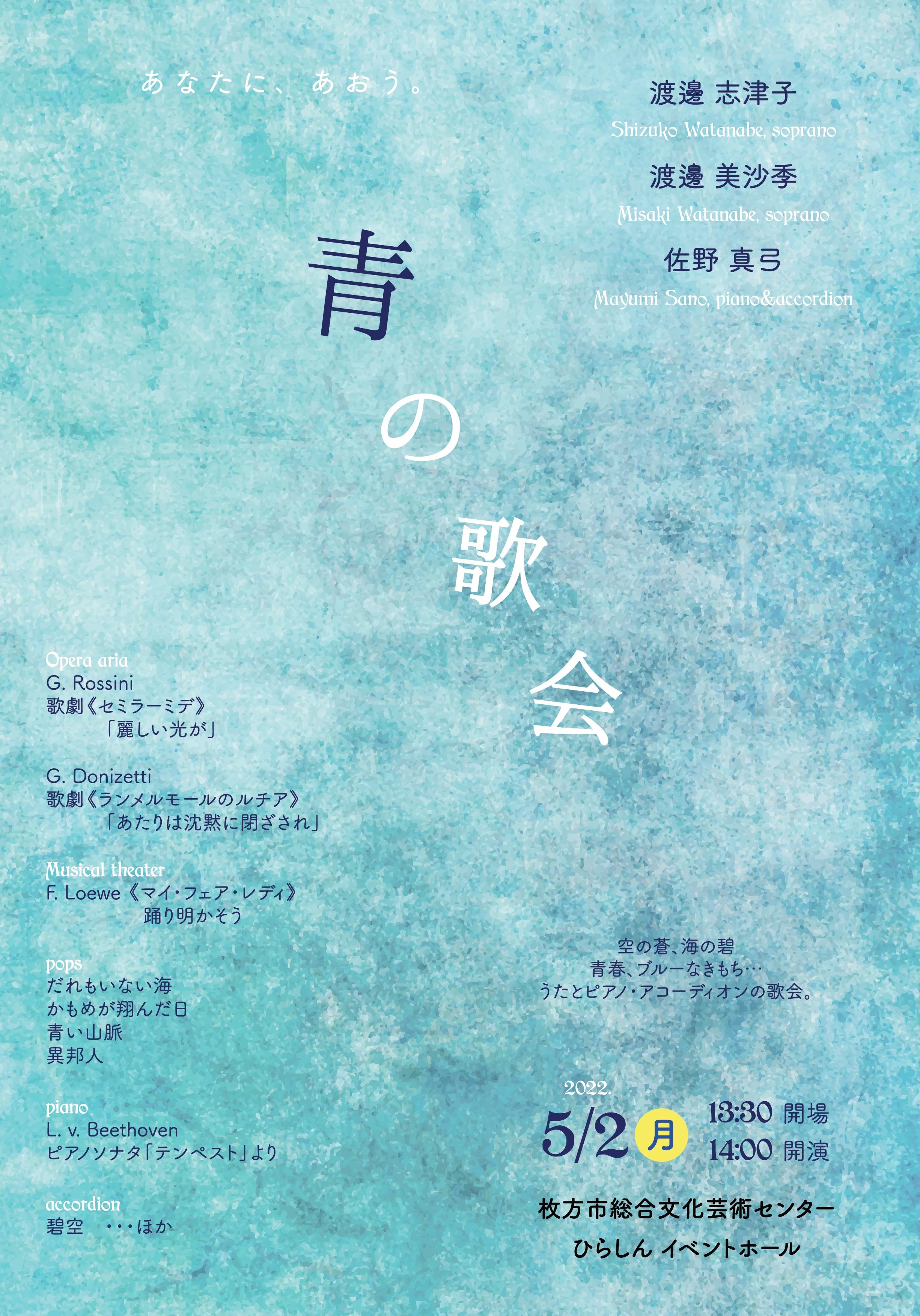青の歌会
