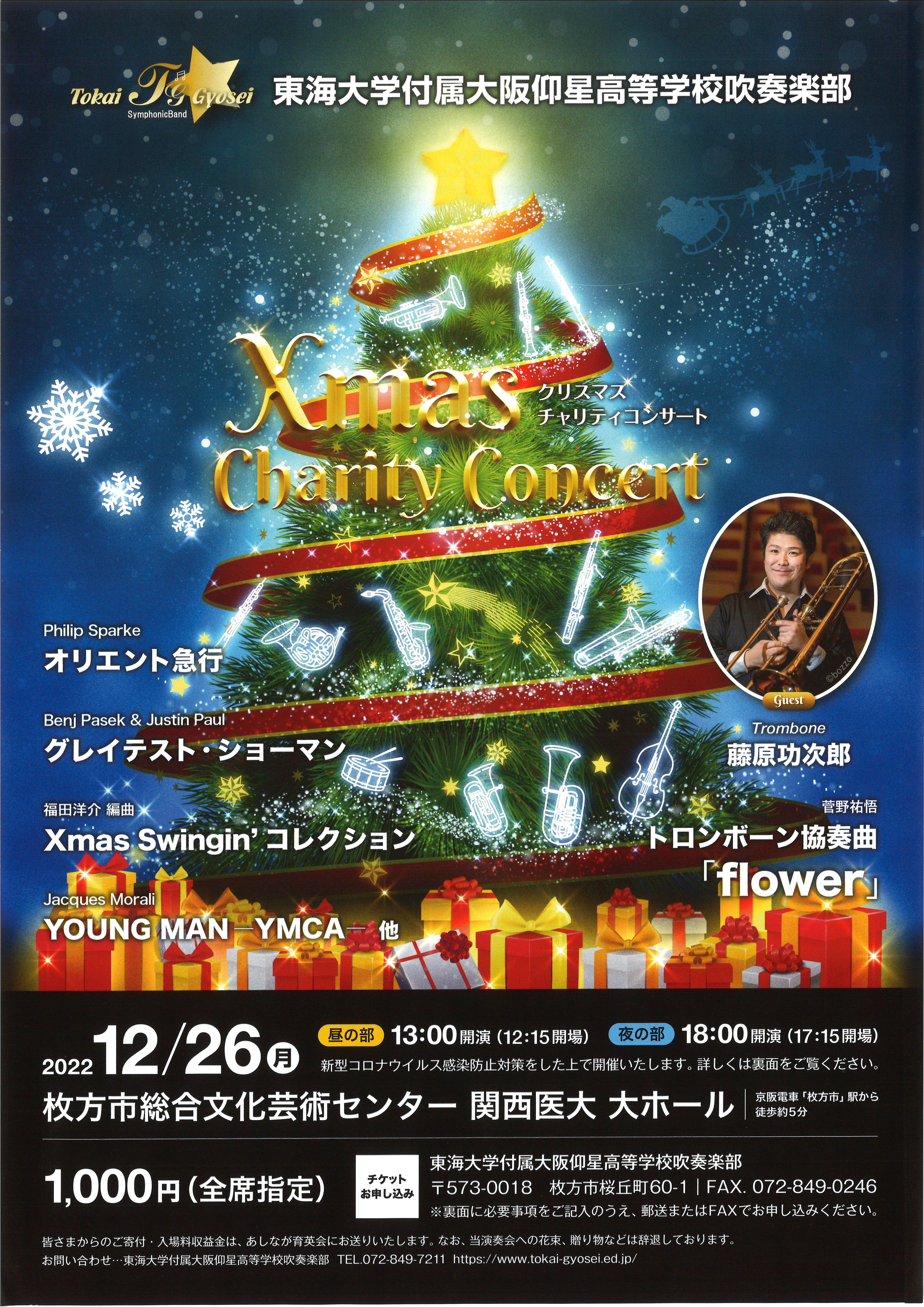 クリスマス・チャリティコンサート