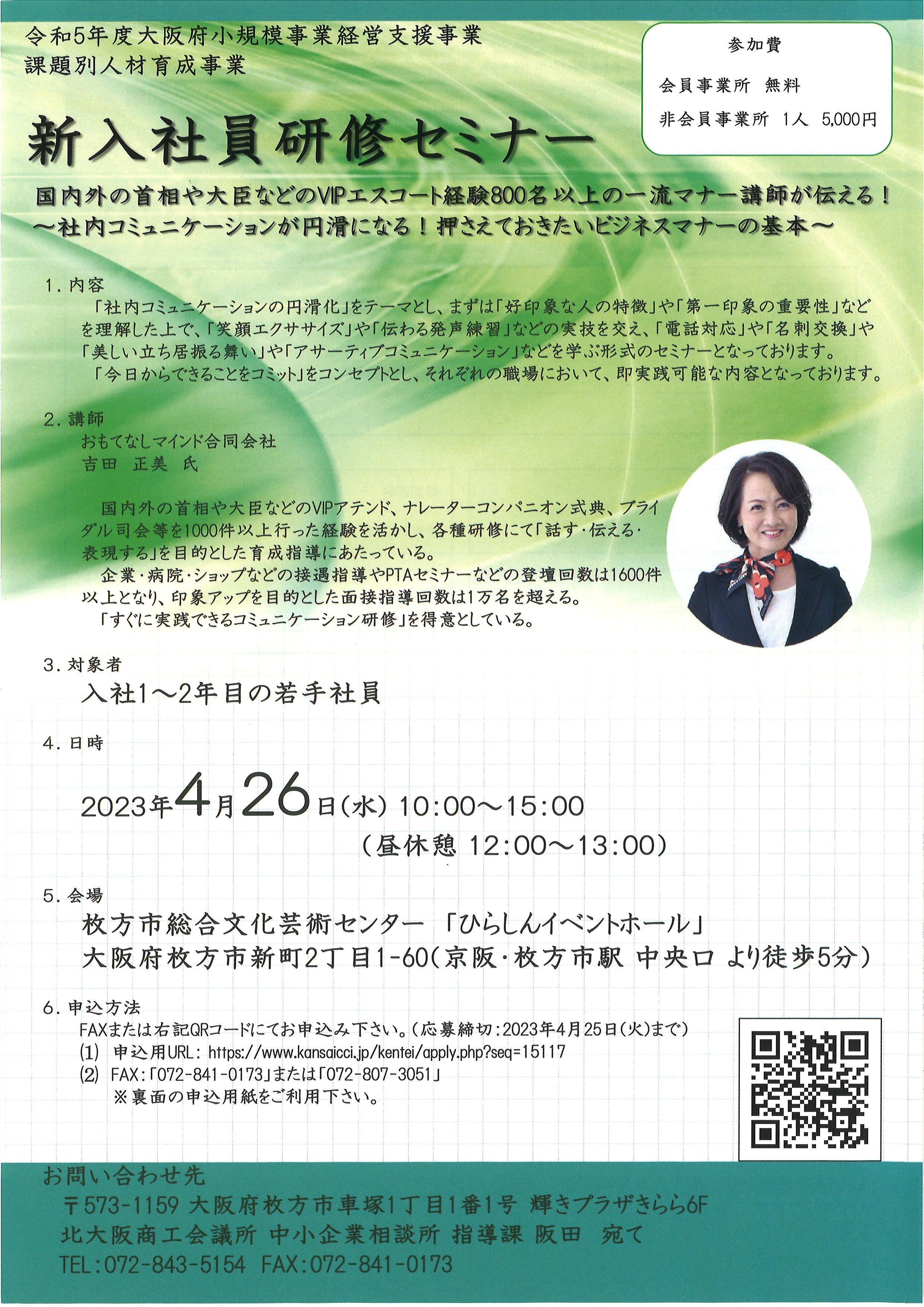 新入社員研修セミナー