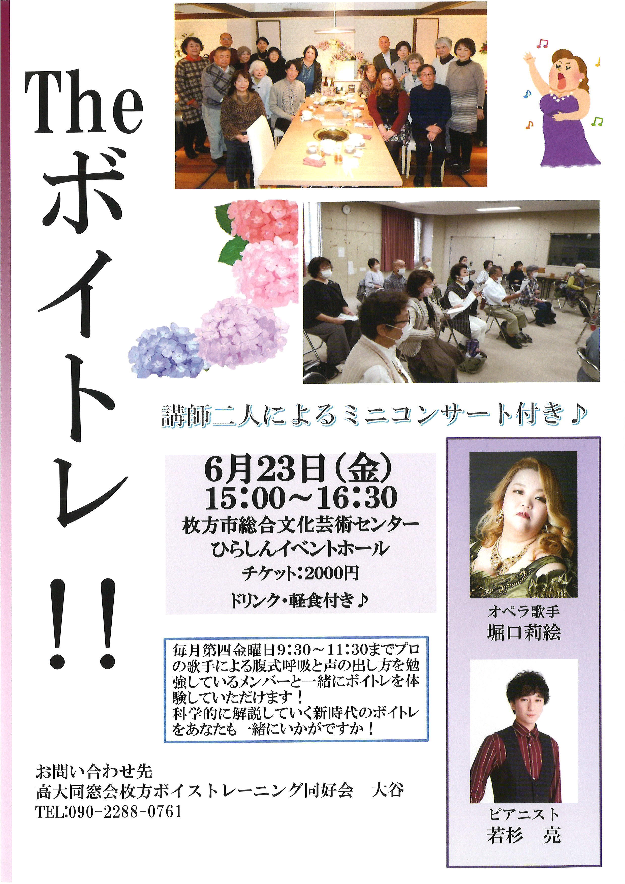 The ボイトレ！！