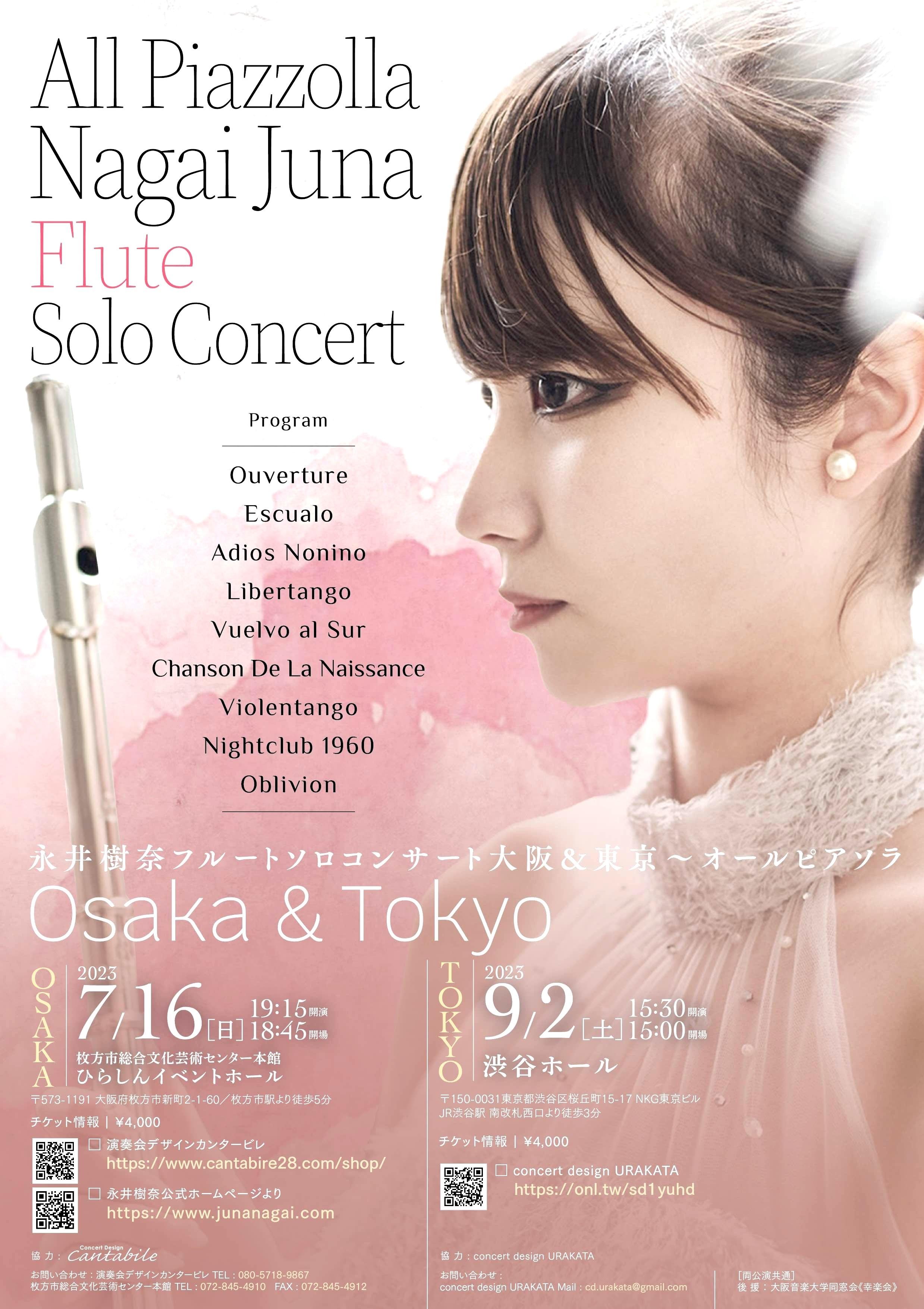 All Piazzolla Nagai Juna Flute Solo Concert Osaka＆Tokyo（Osaka）<br>永井樹奈フルートソロコンサート　大阪＆東京　～オールピアソラ（大阪公演）