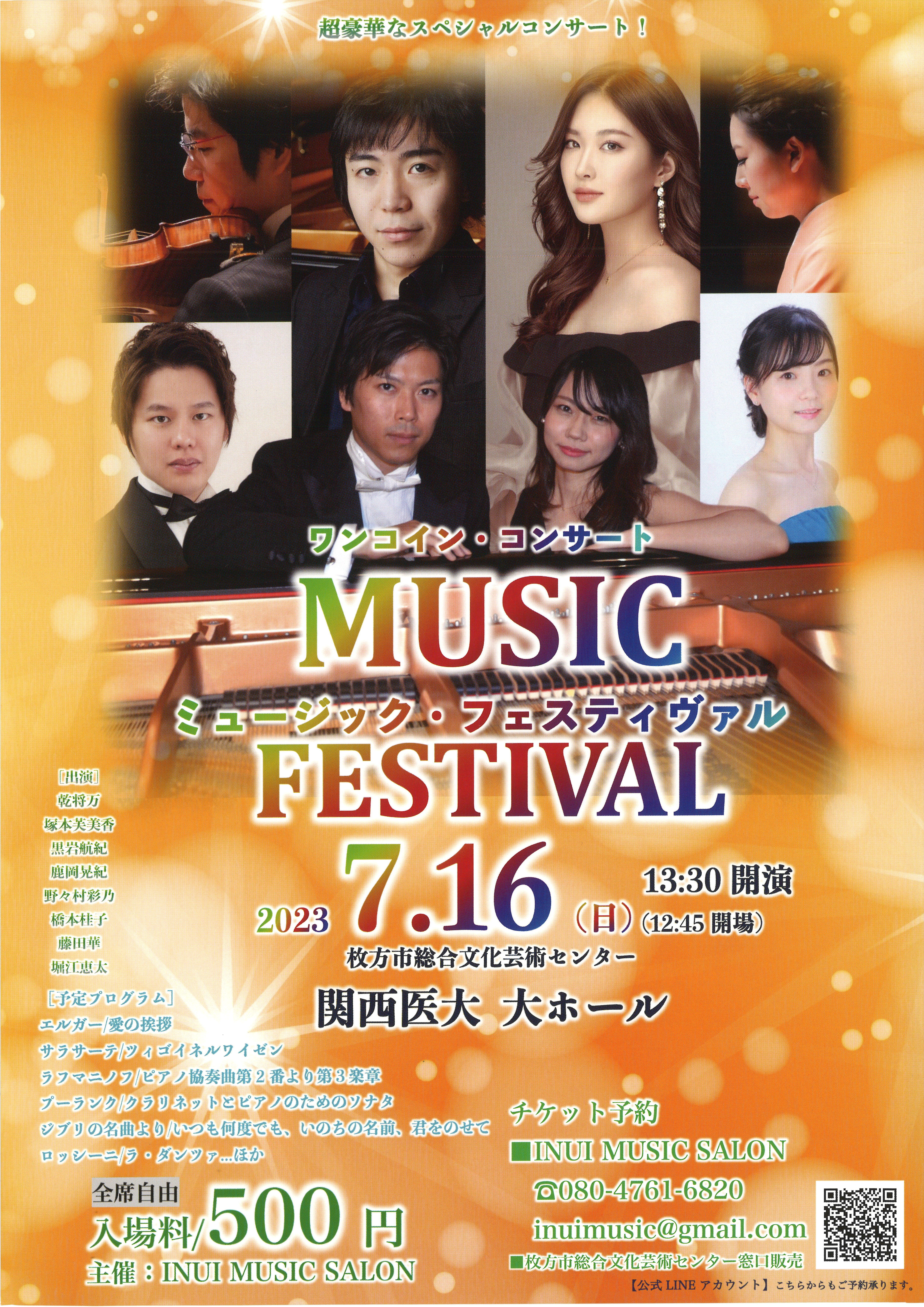 MUSIC FESTIVAL (ワンコイン・コンサート)