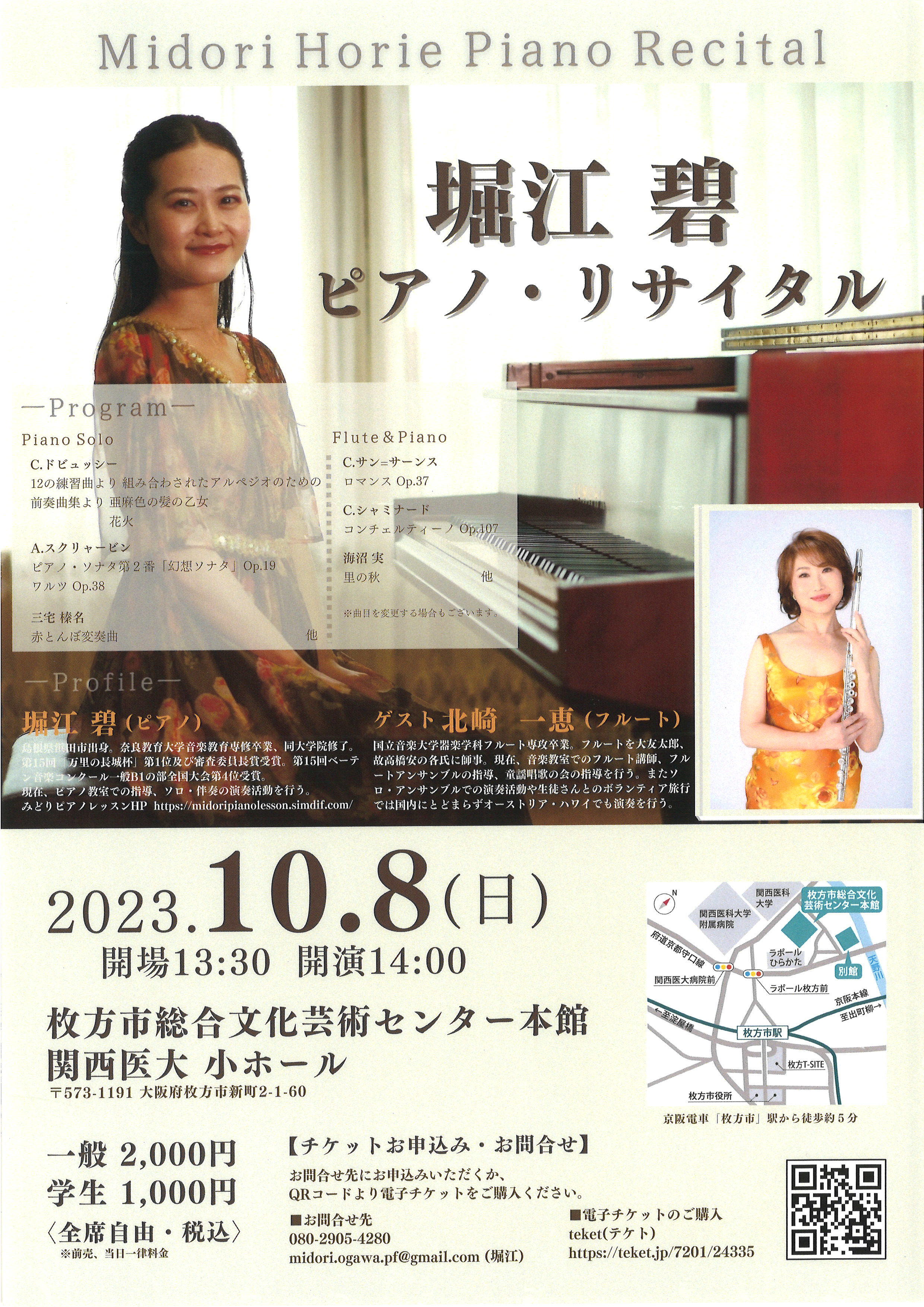 堀江碧 ピアノ・リサイタル｜枚方市総合文化芸術センター