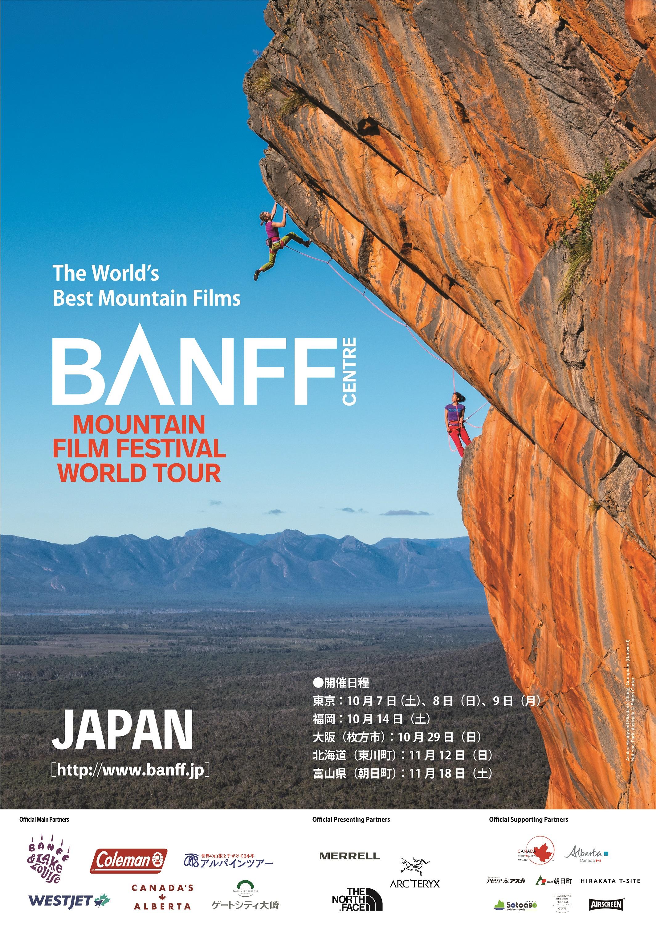 Banff CENTRE Mountain Film Festival in Japan 2023