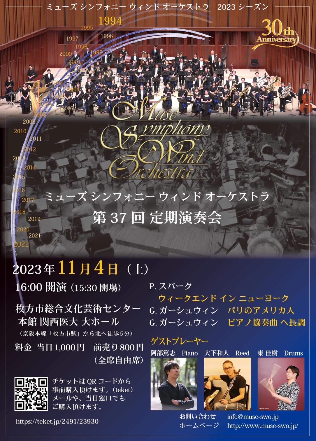 Muse Symphony Wind Orchestra<br>第37回定期演奏会