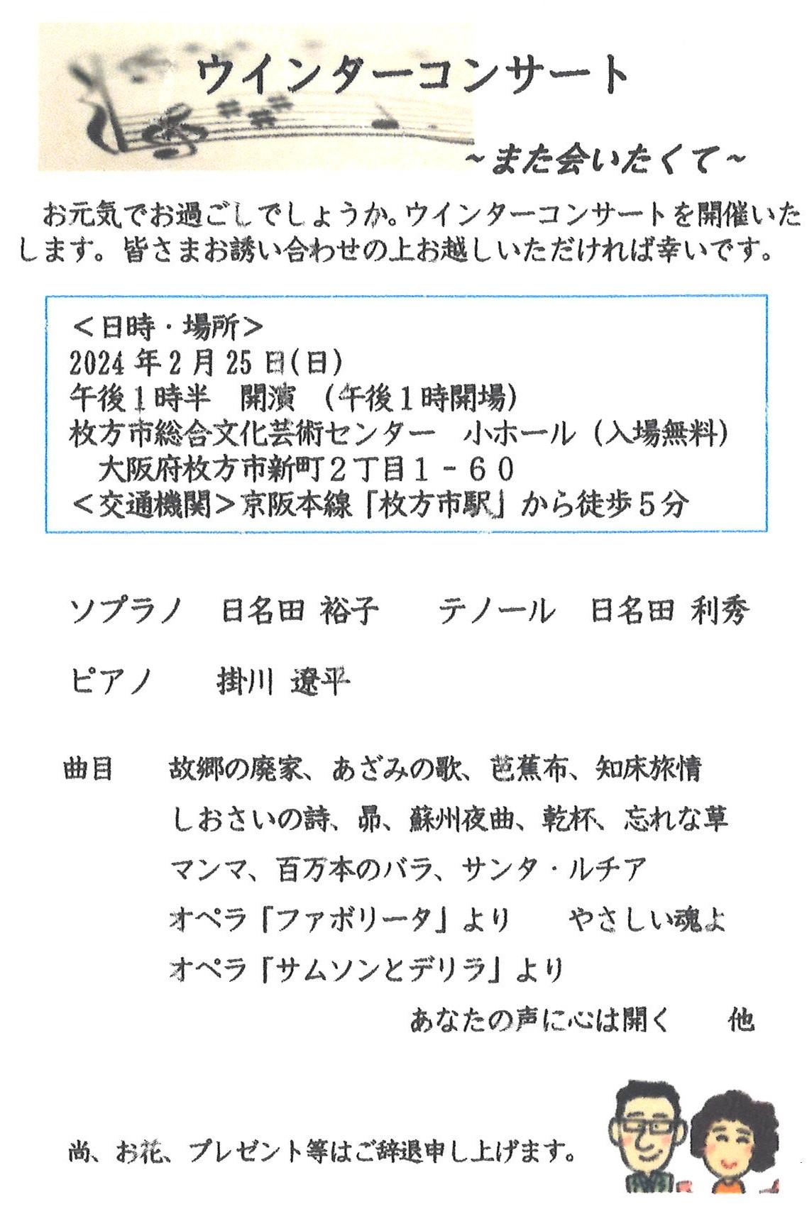 ウィンターコンサート
