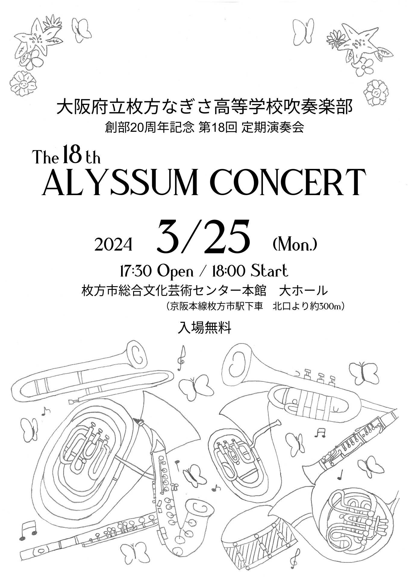 大阪府立枚方なぎさ高等学校吹奏楽部 第18回定期演奏会「ALYSSUM