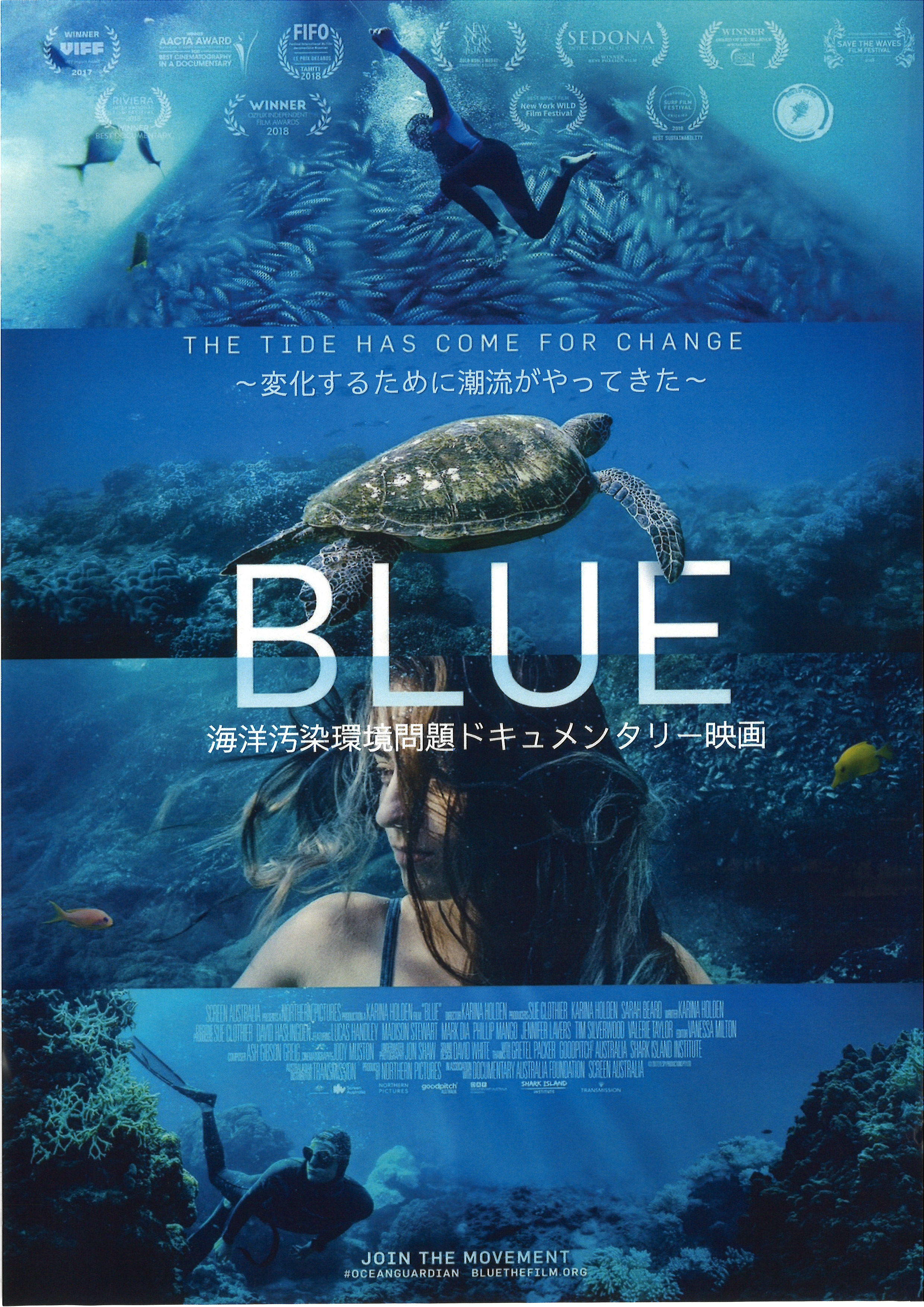 海洋汚染ドキュメンタリー映画「BLUE」上映会