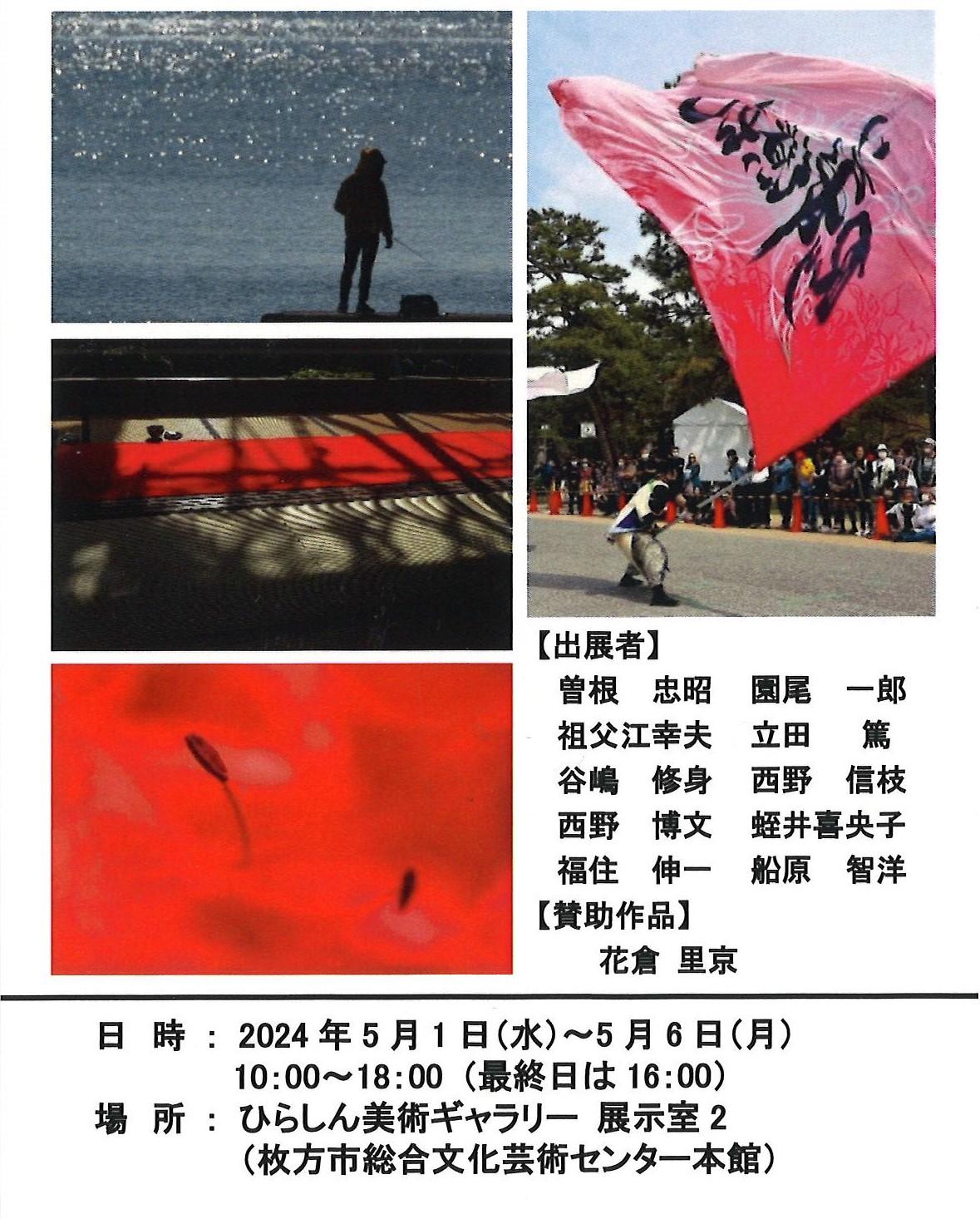 第19回六写楽・写真展