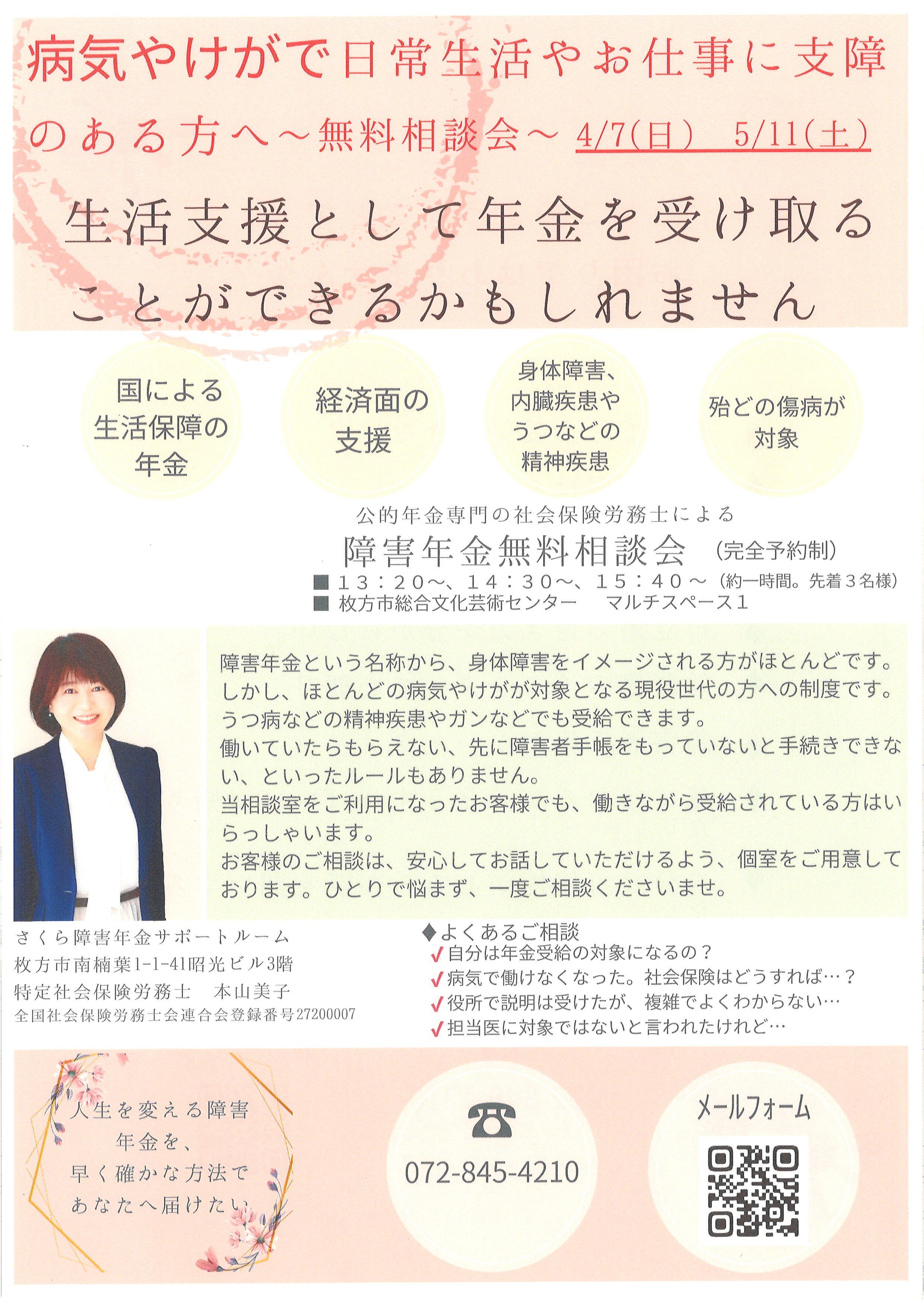 障害年金無料相談会