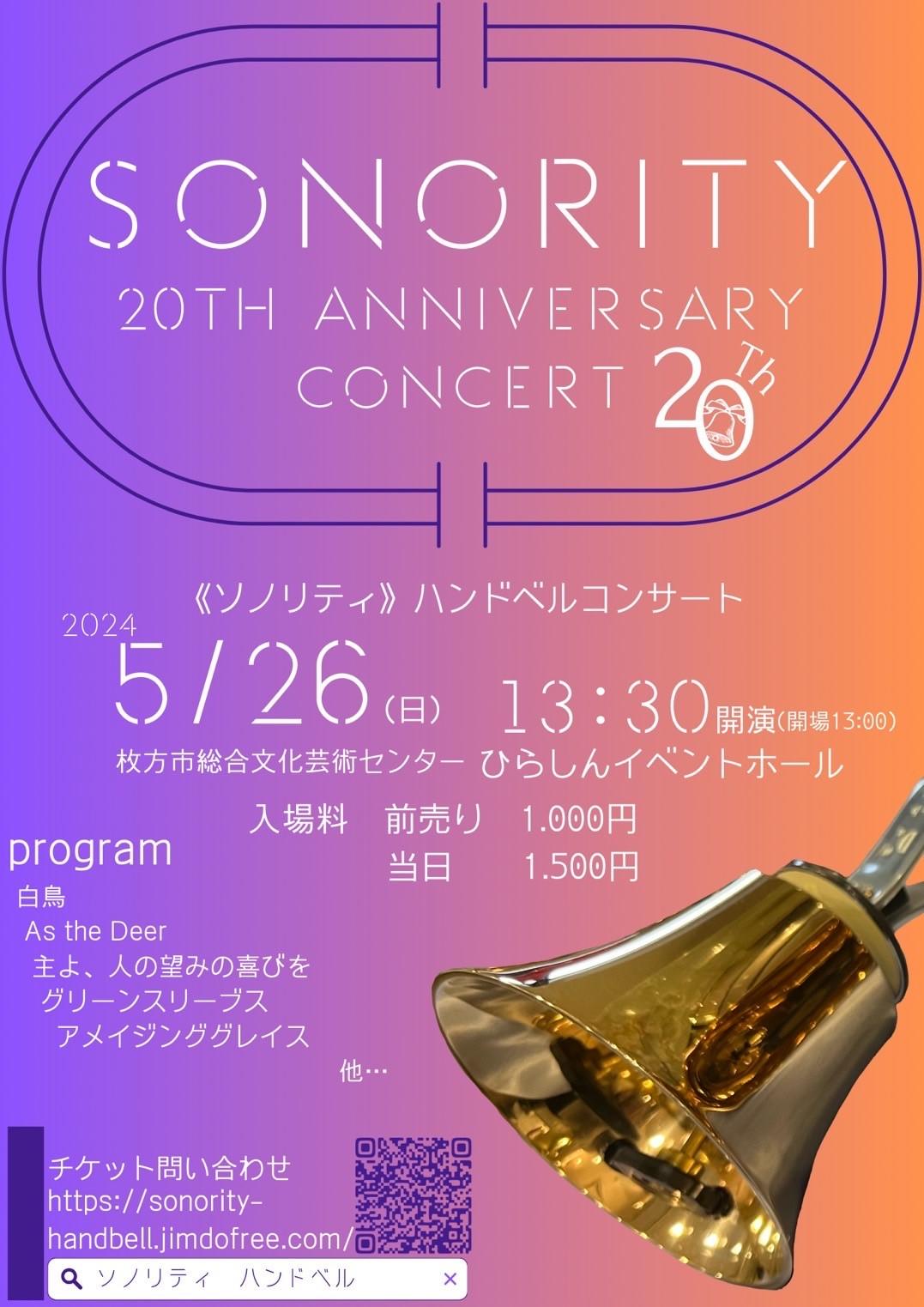 Sonority ハンドベル 20th アニバーサリーコンサート｜枚方市総合文化