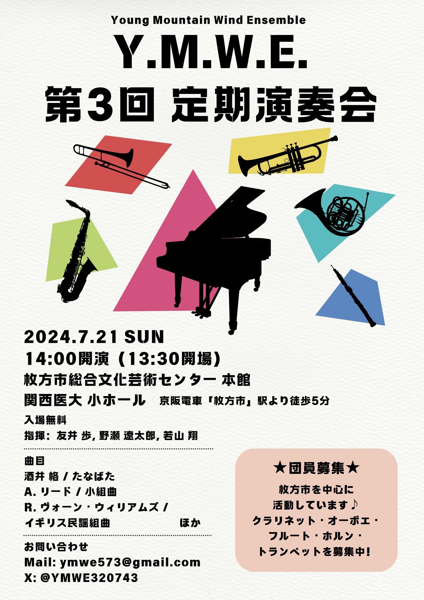 Y.M.W.E.　第3回定期演奏会