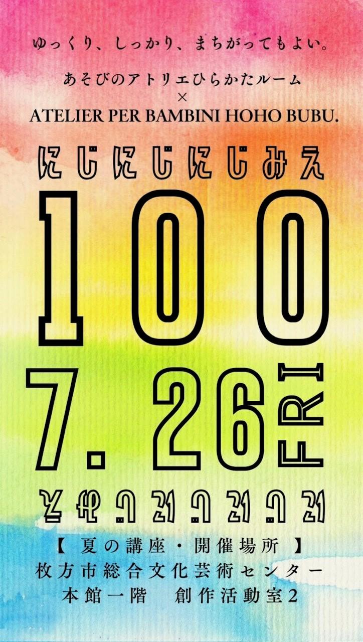 にじにじにじみえ100