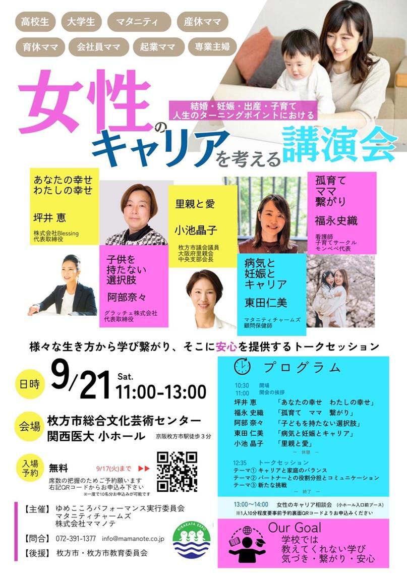 女性のキャリアを考える講演会