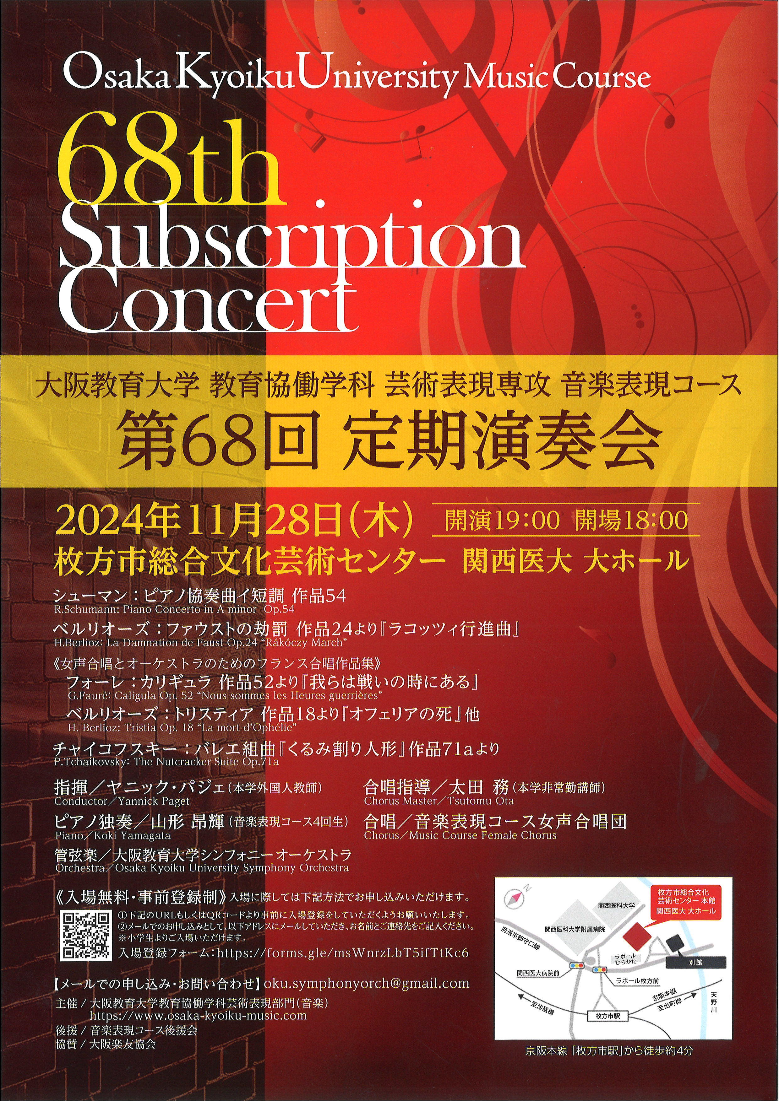 大阪教育大学 教育協働学科 芸術表現専攻 音楽表現コース<br>第68回 定期演奏会