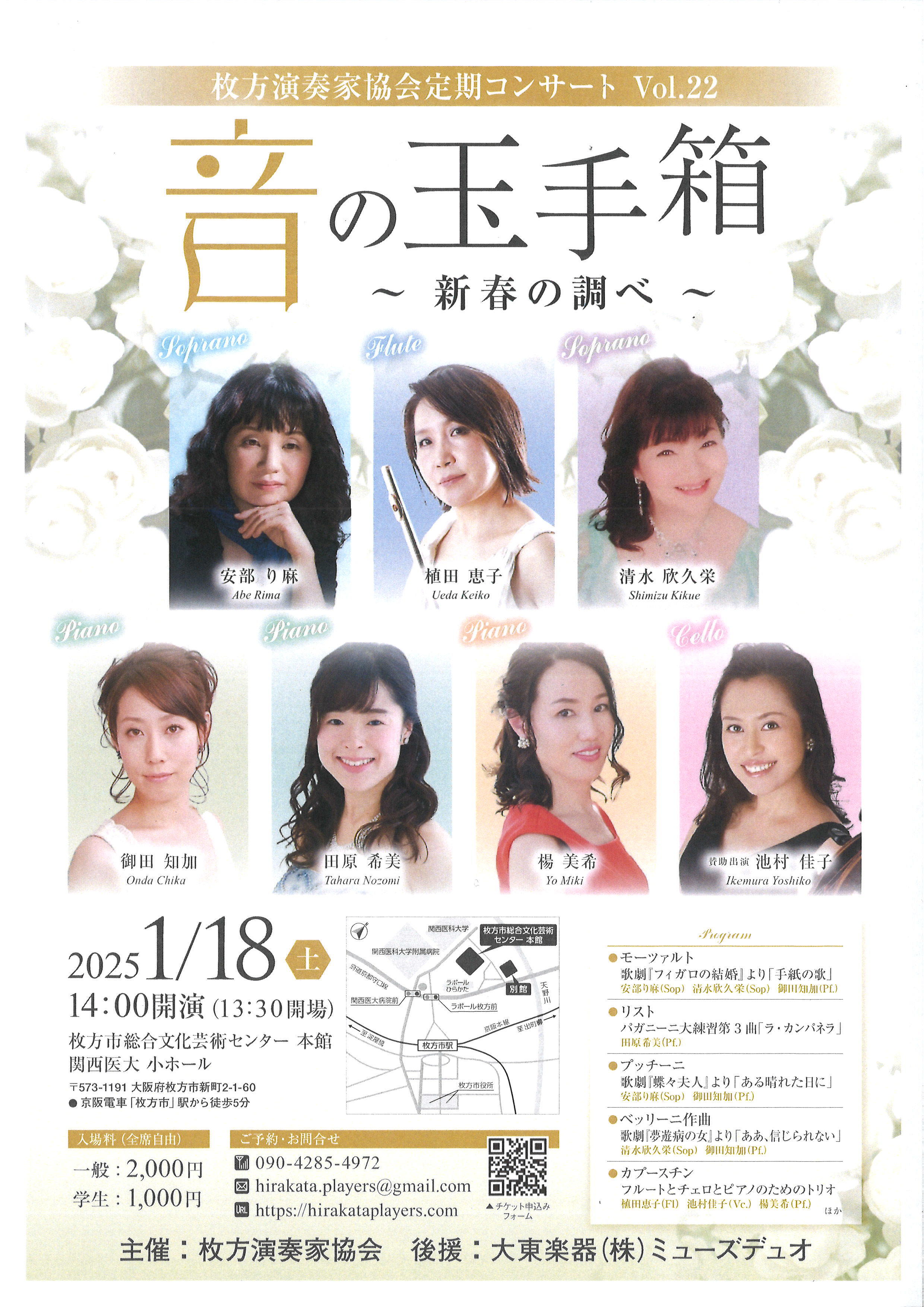 枚方演奏家協会定期コンサート vol.22 音の玉手箱～新春の調べ～｜枚方