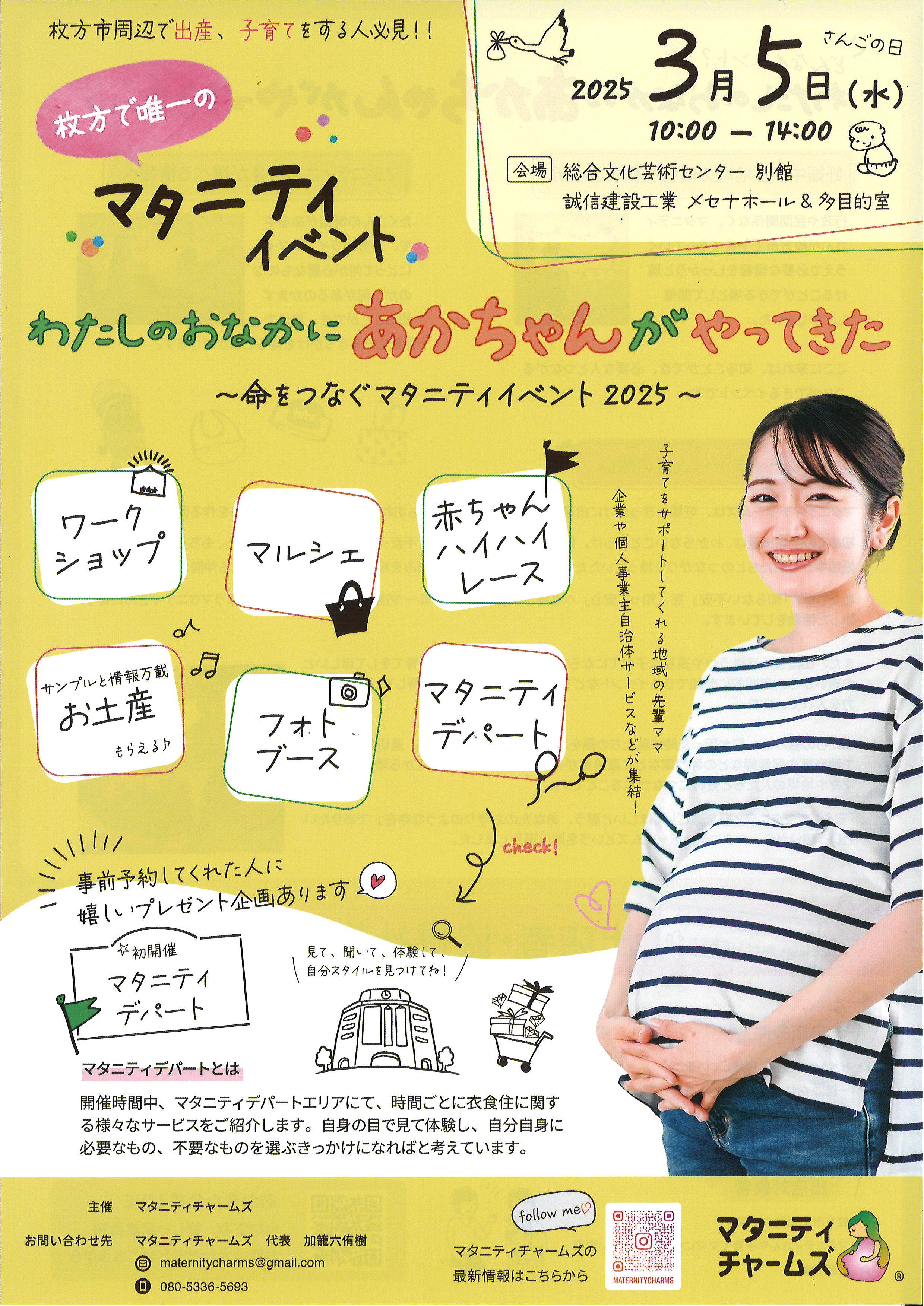 わたしのおなかにあかちゃんがやってきた～命をつなぐマタニティ