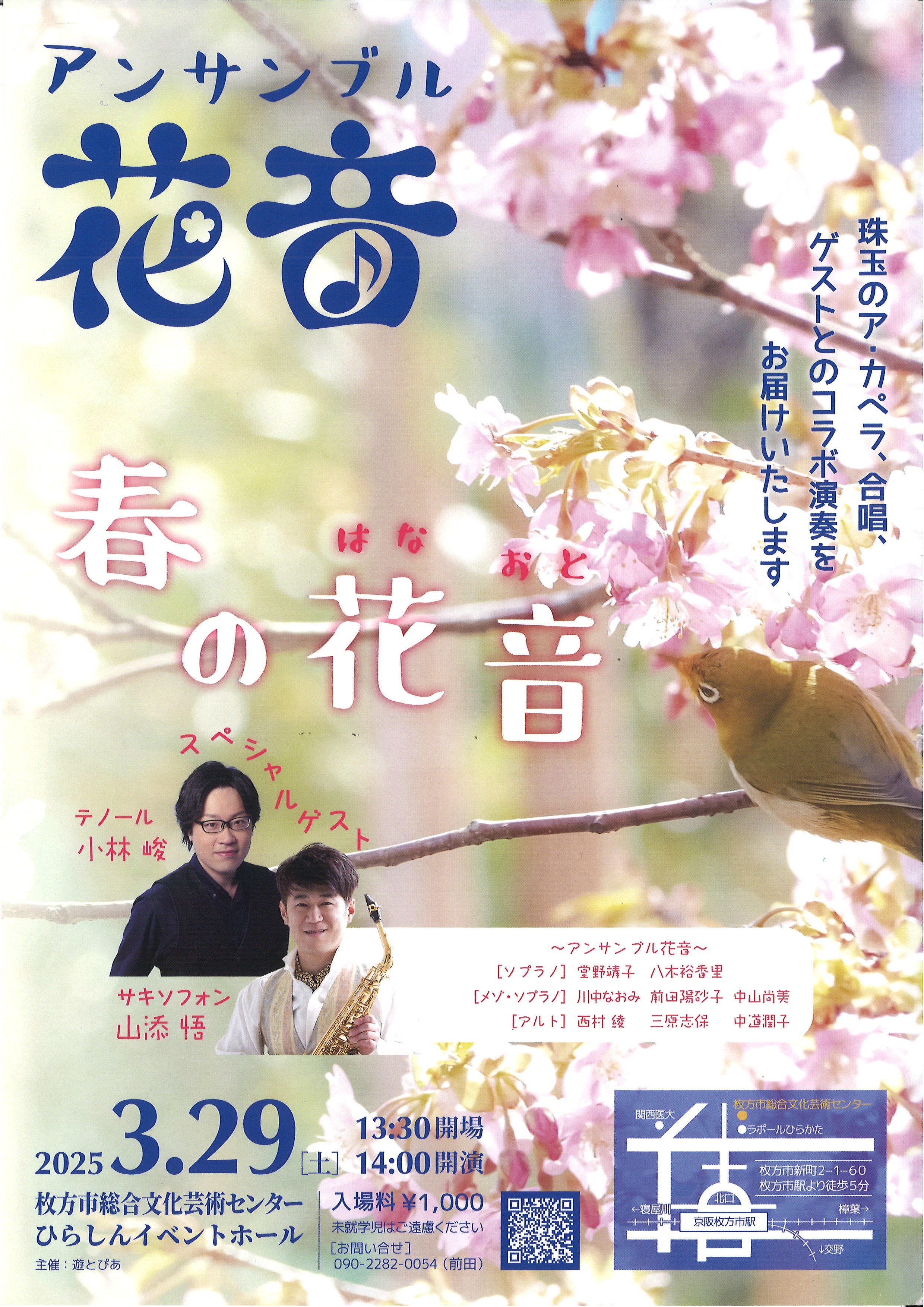 春の花音｜枚方市総合文化芸術センター