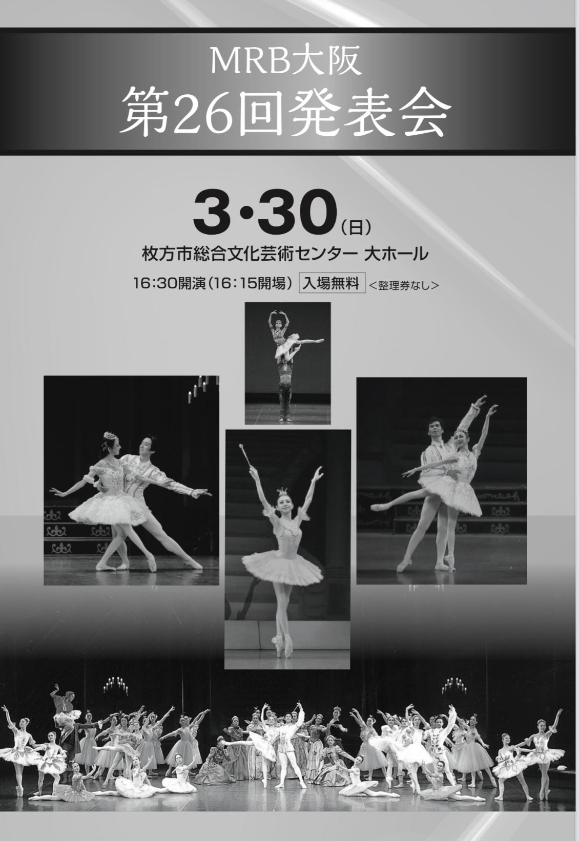 MRB大阪　第26回　発表会