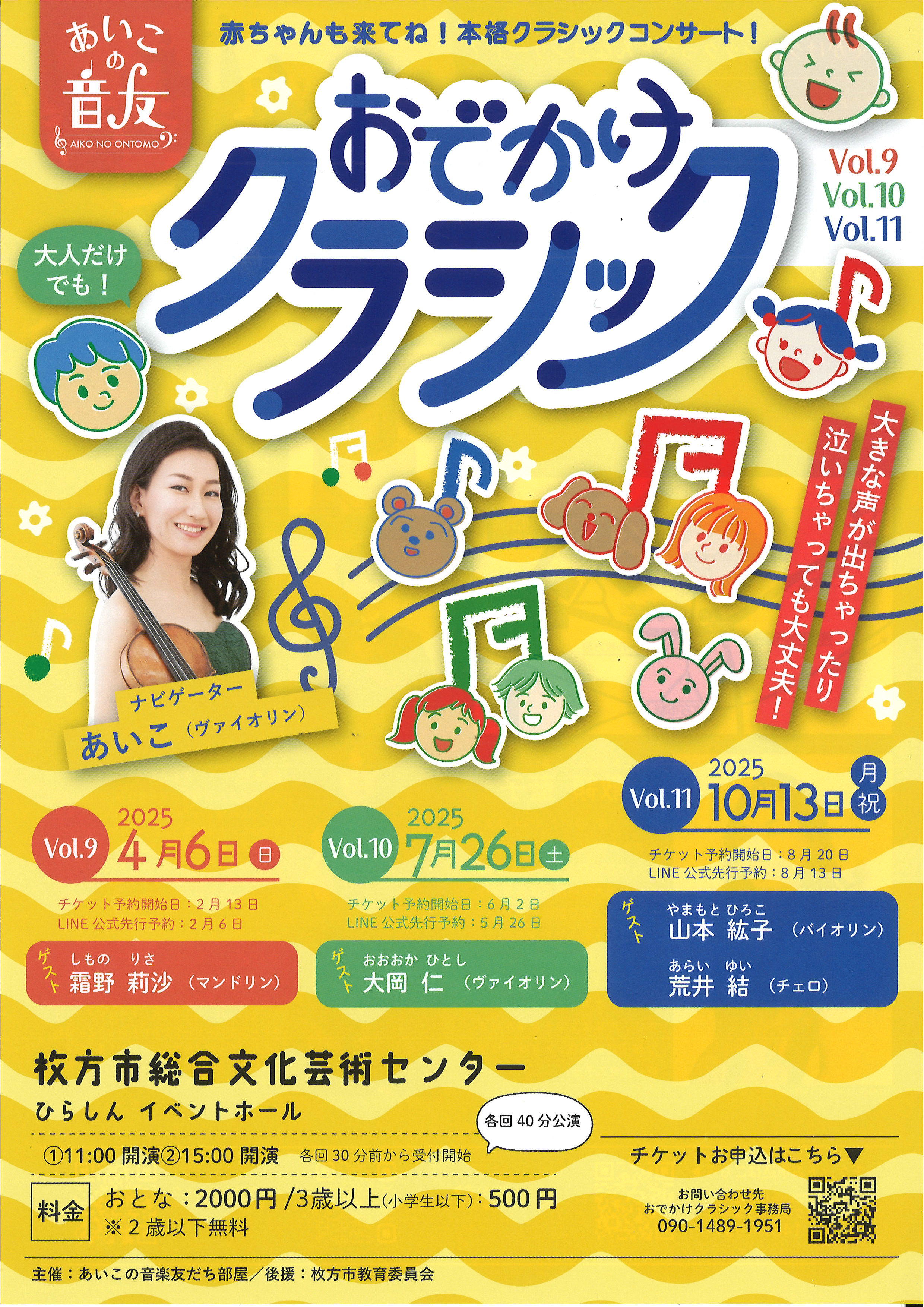 おでかけクラシック　vol.11