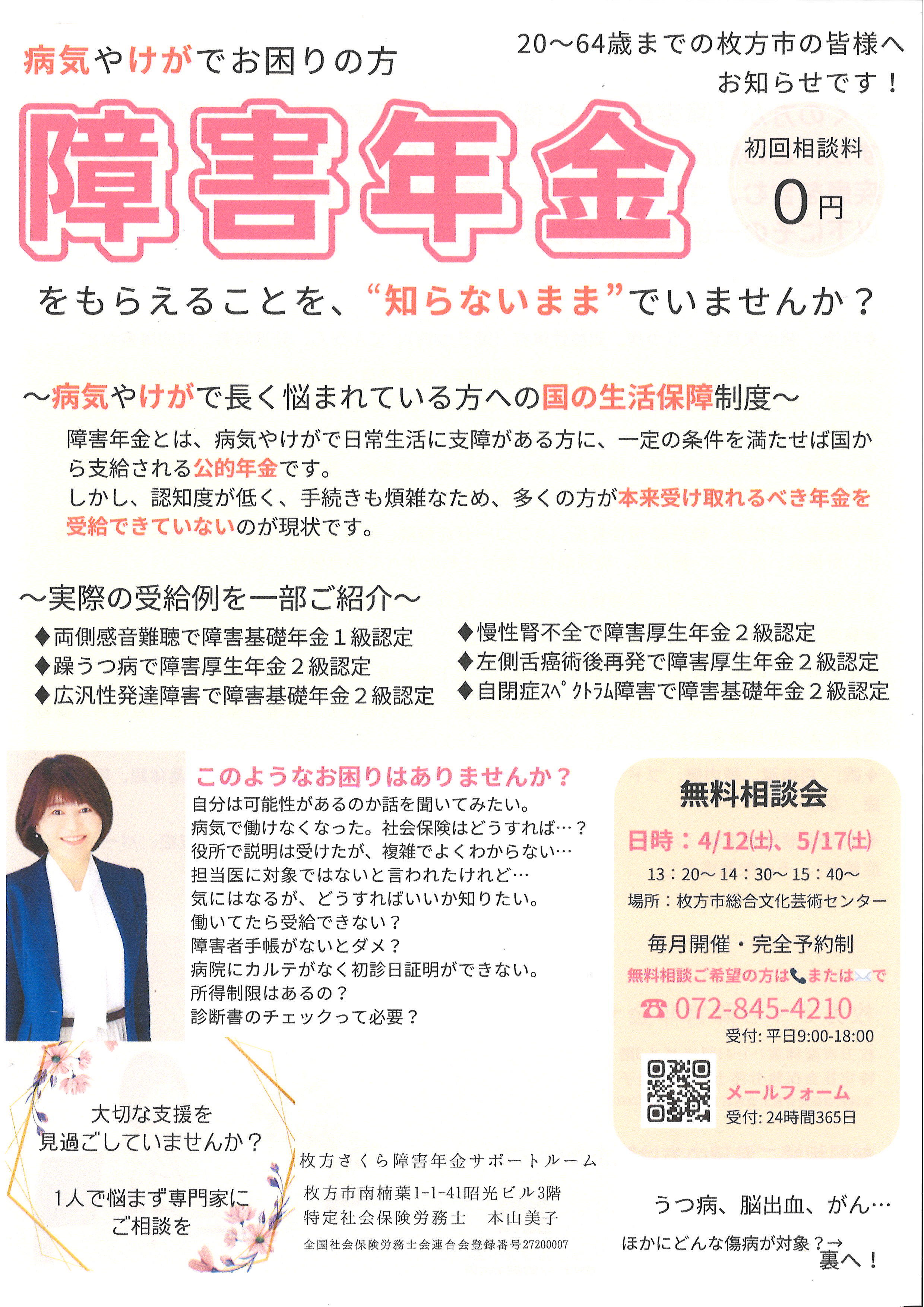 障害年金無料相談会