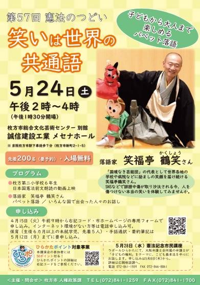 第57回憲法のつどい「笑いは世界の共通語」