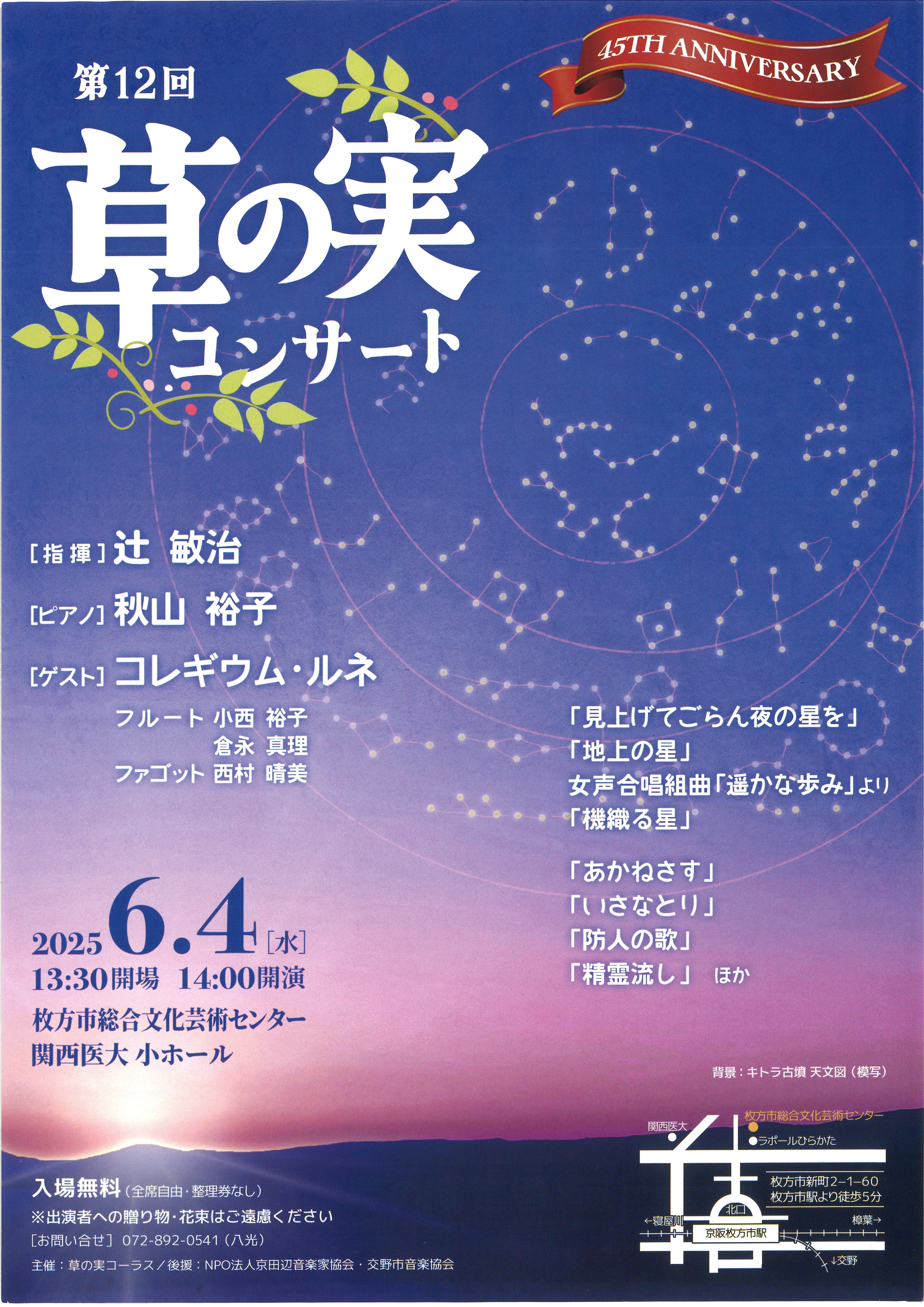 第12回 草の実コンサート