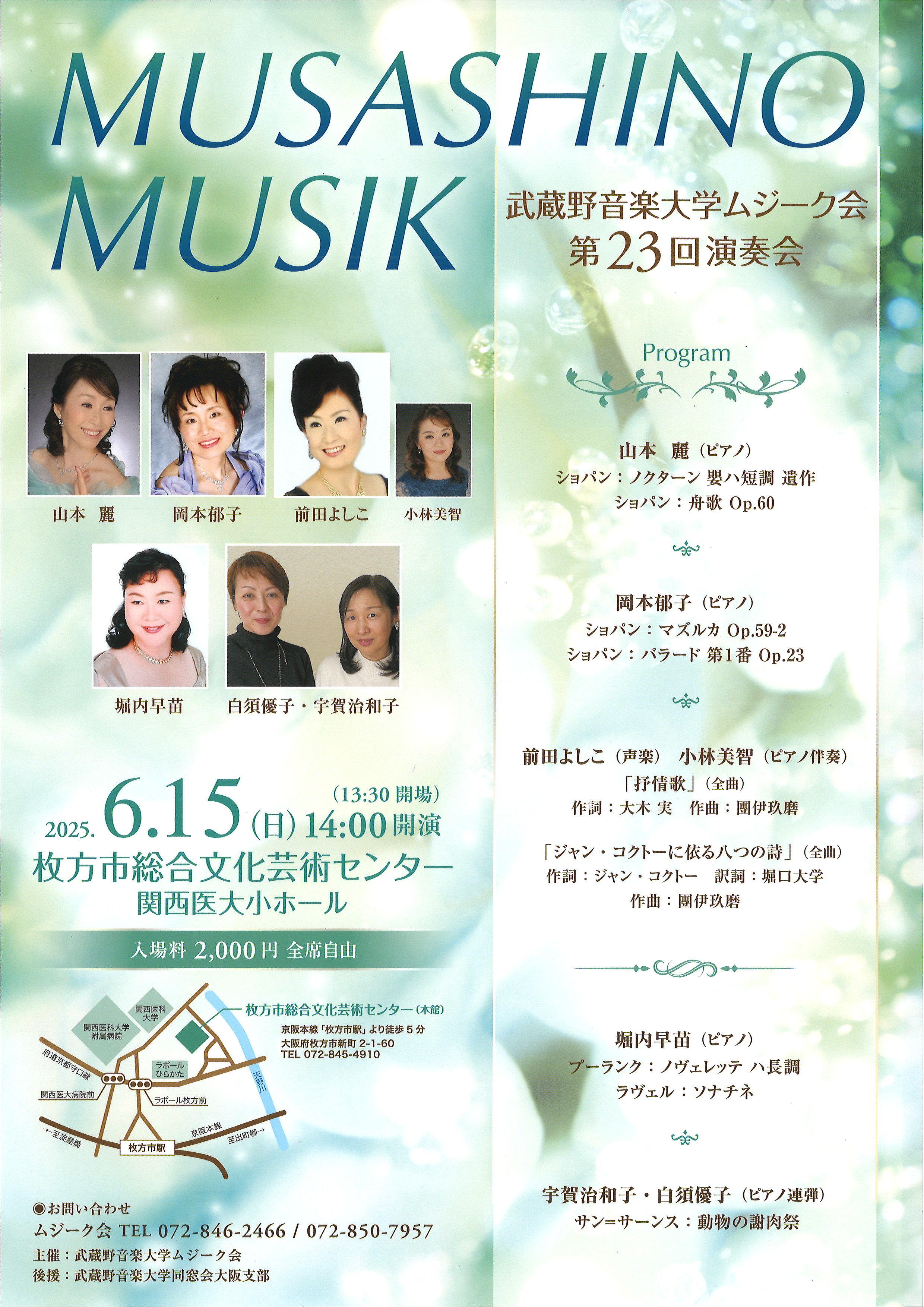 武蔵野音楽大学ムジーク会　第23回演奏会