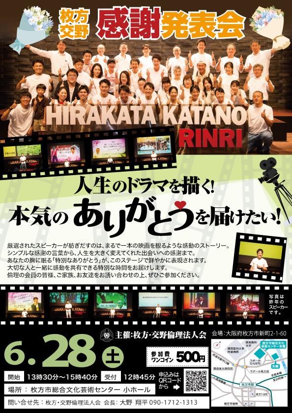 枚方・交野感謝発表会