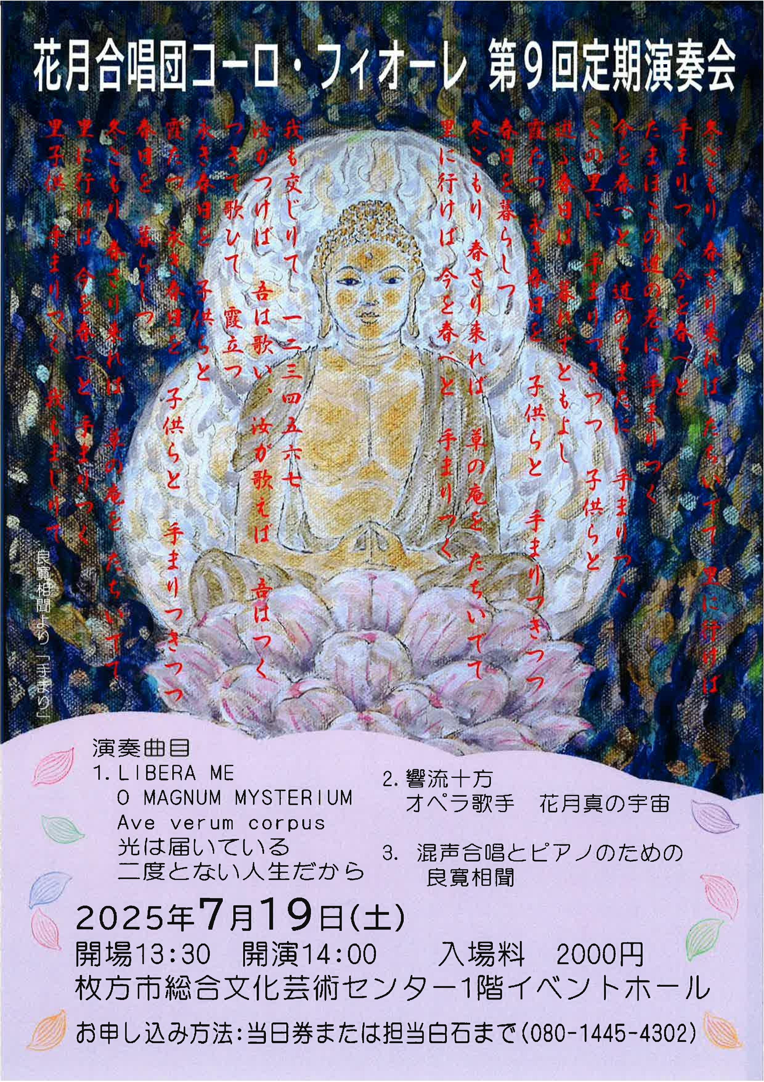 花月合唱団コーロ・フィオーレ 第9回定期演奏会