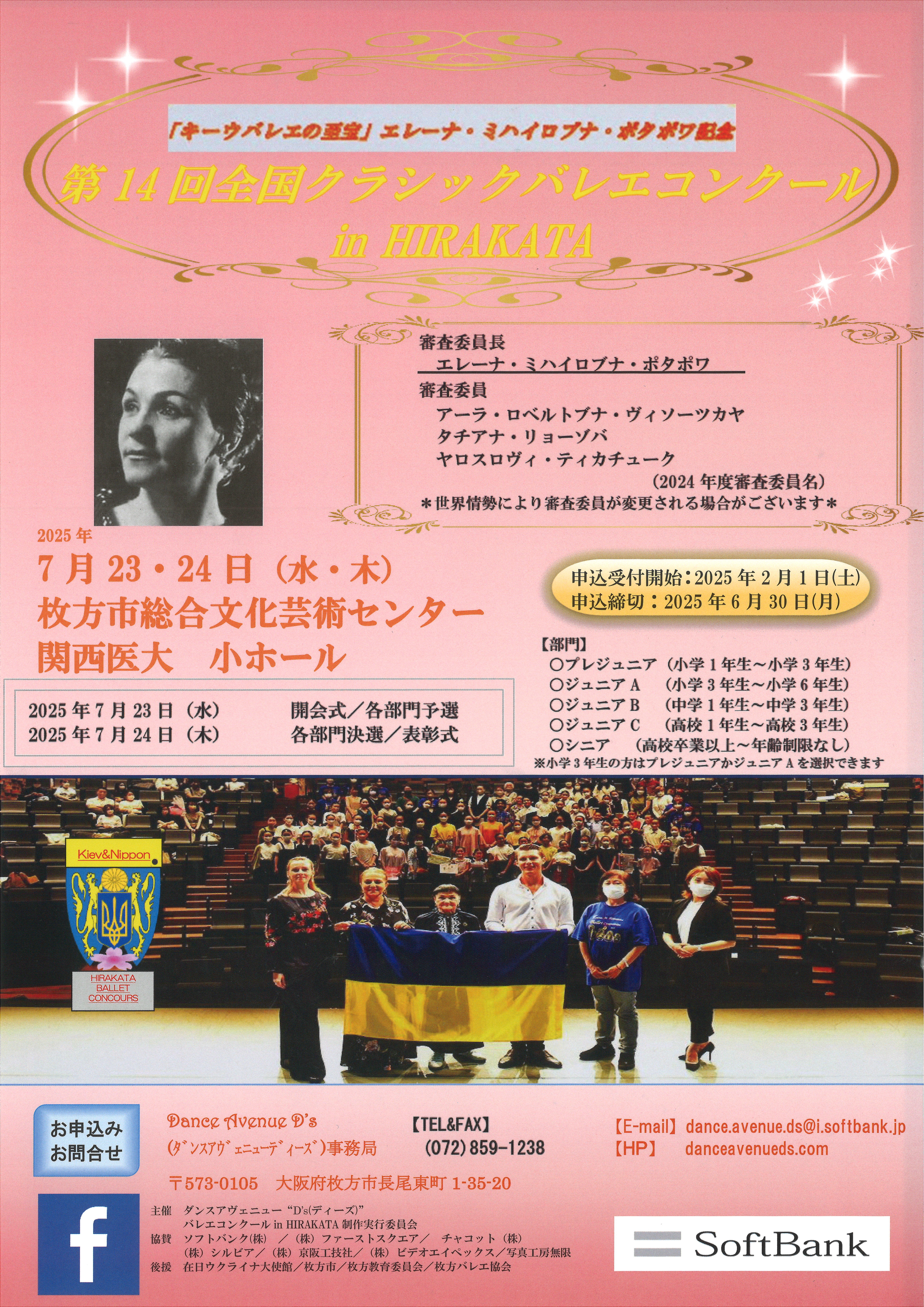 第14回 全国クラシックバレエコンクール in Hirakata