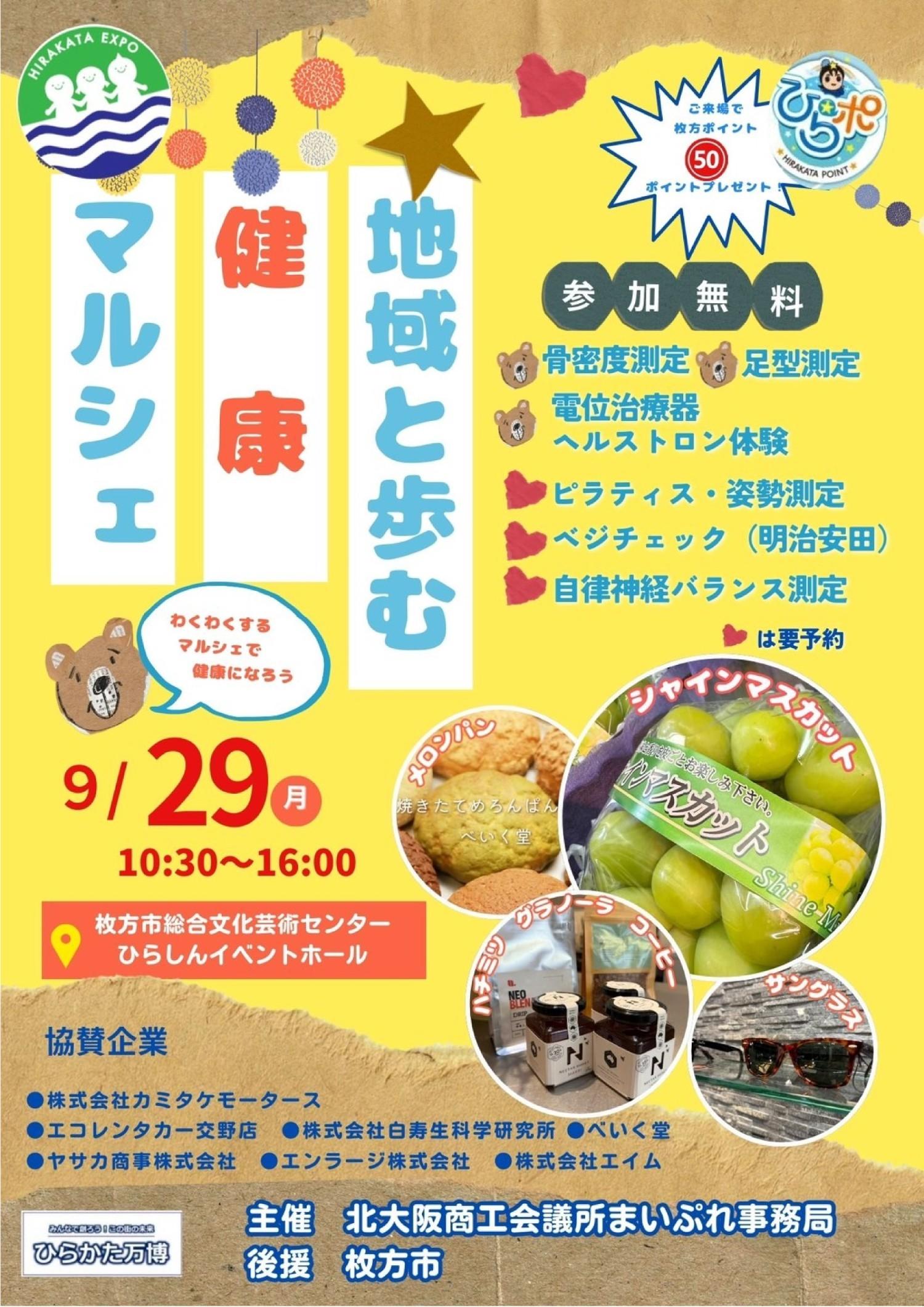 地域と歩む健康マルシェ