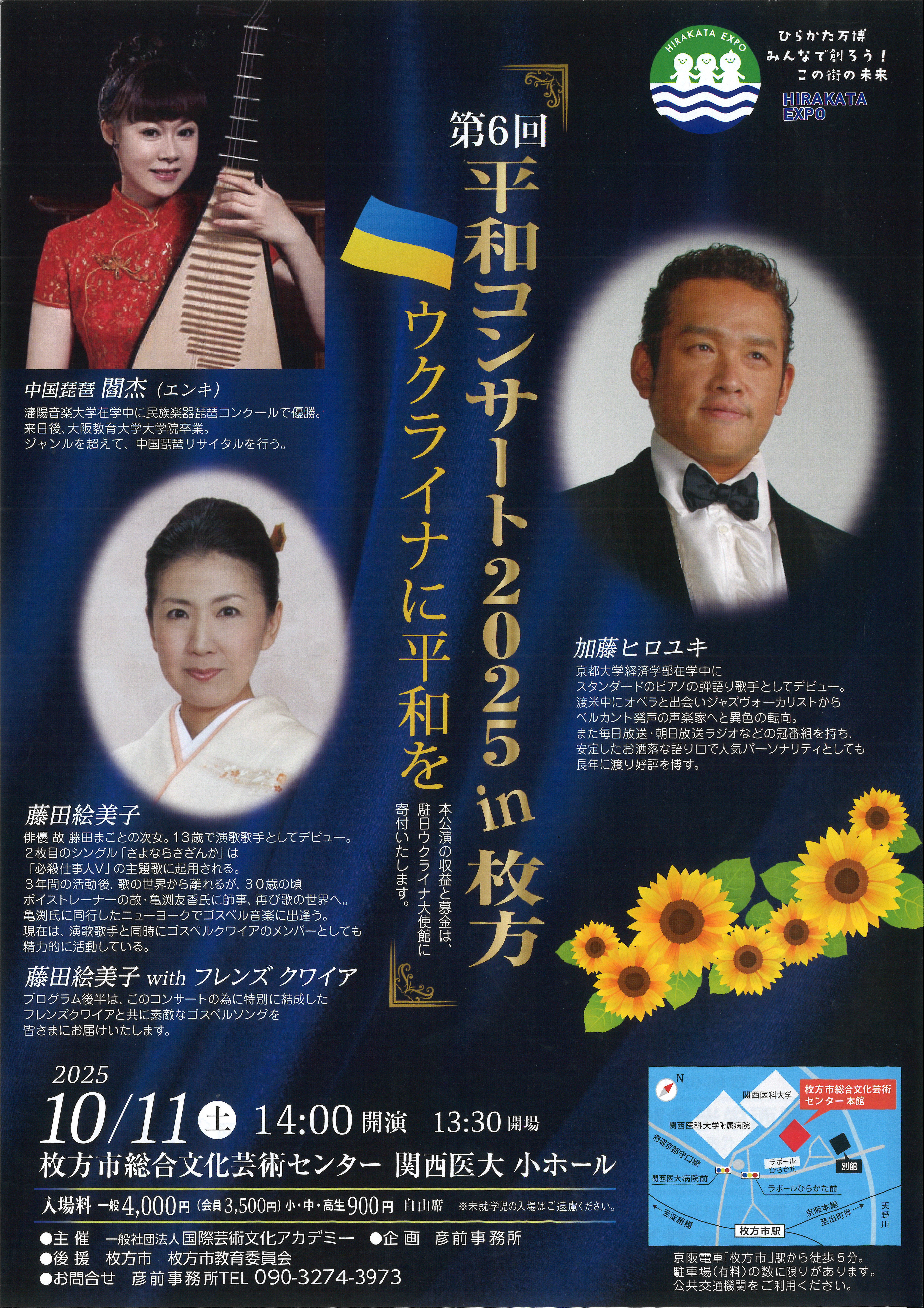 平和コンサート 