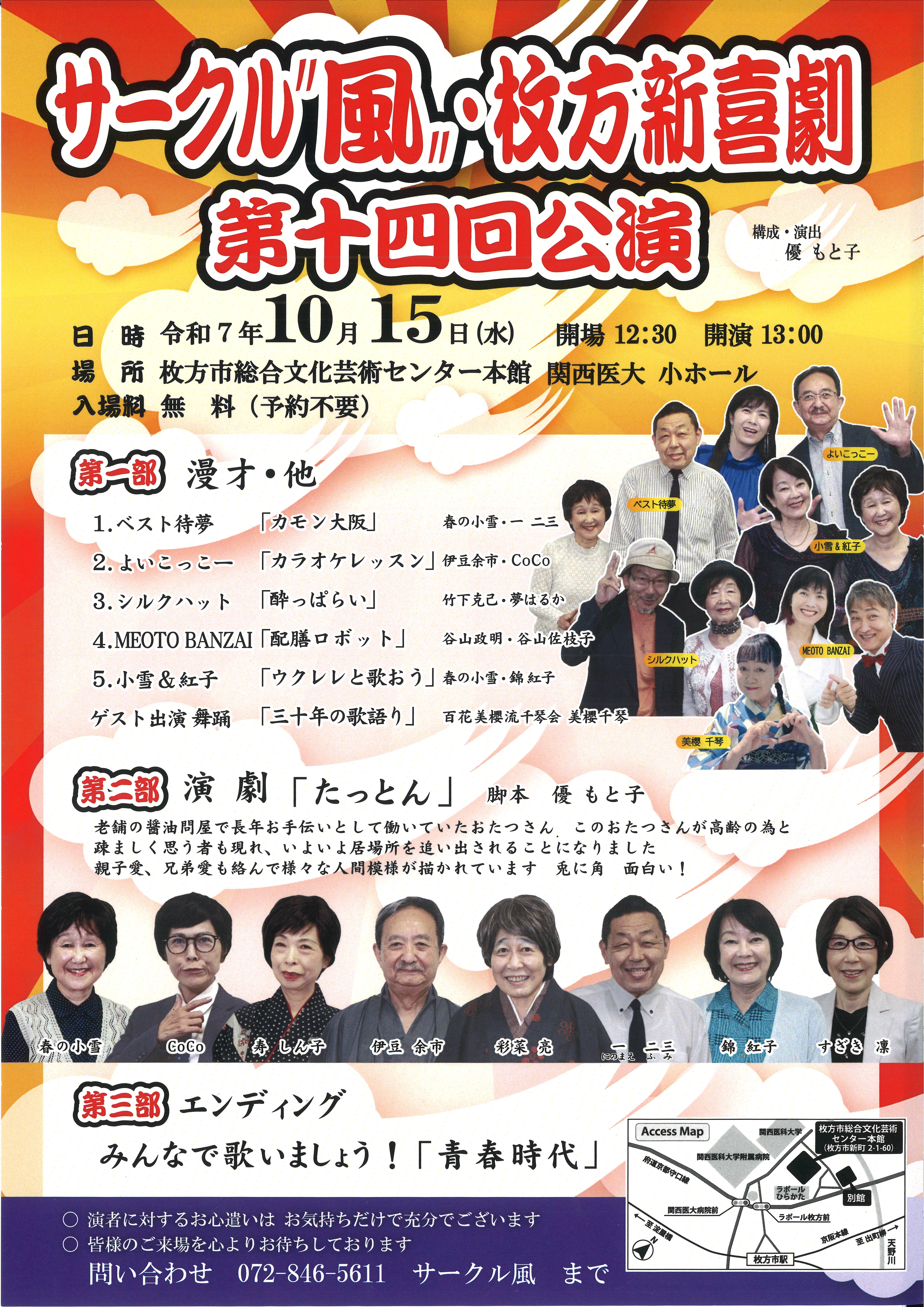 サークル”風„・枚方新喜劇  第十四回公演