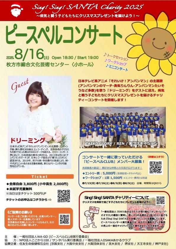 ピースペルコンサート｜枚方市総合文化芸術センター