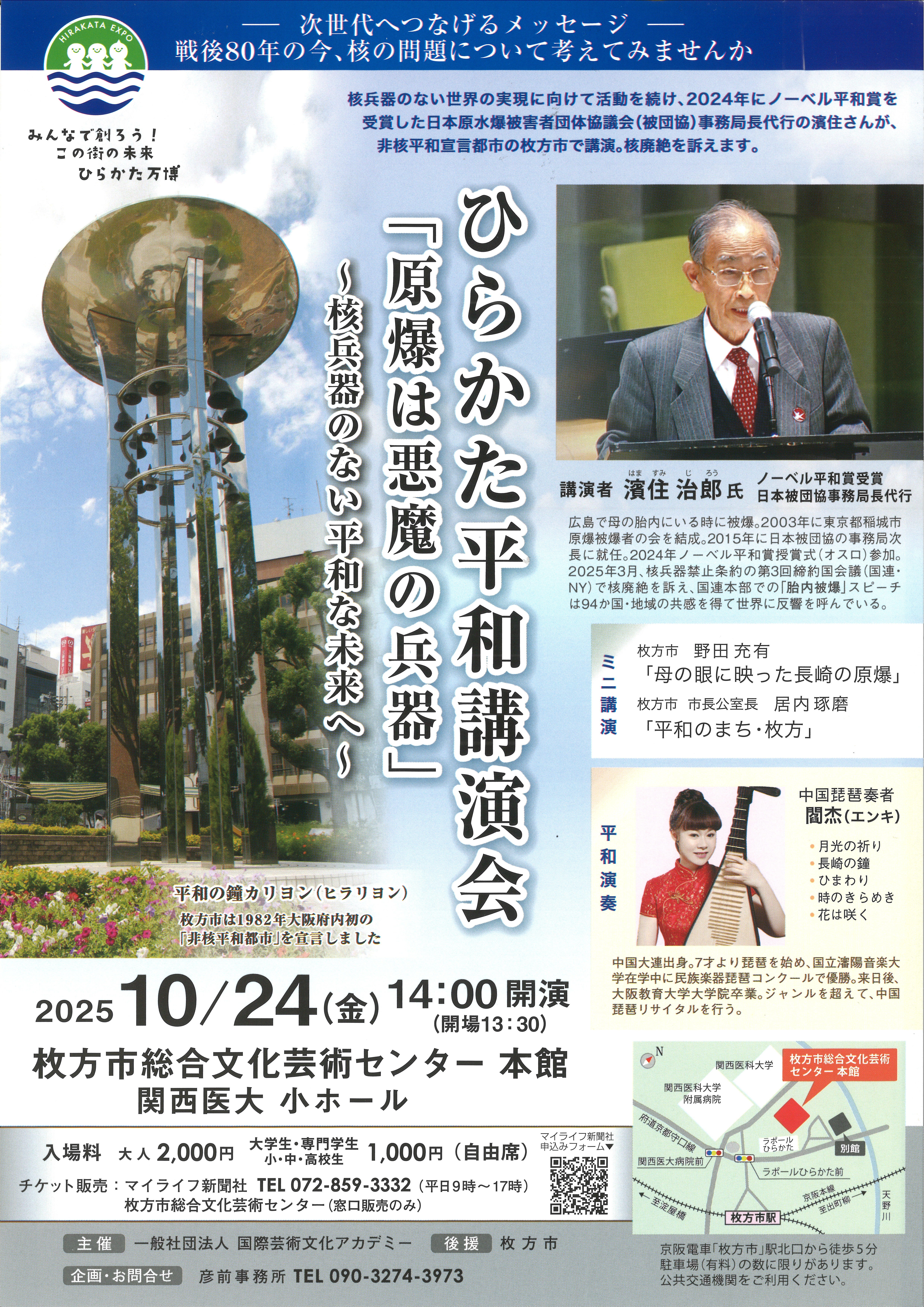 ひらかた平和講演会