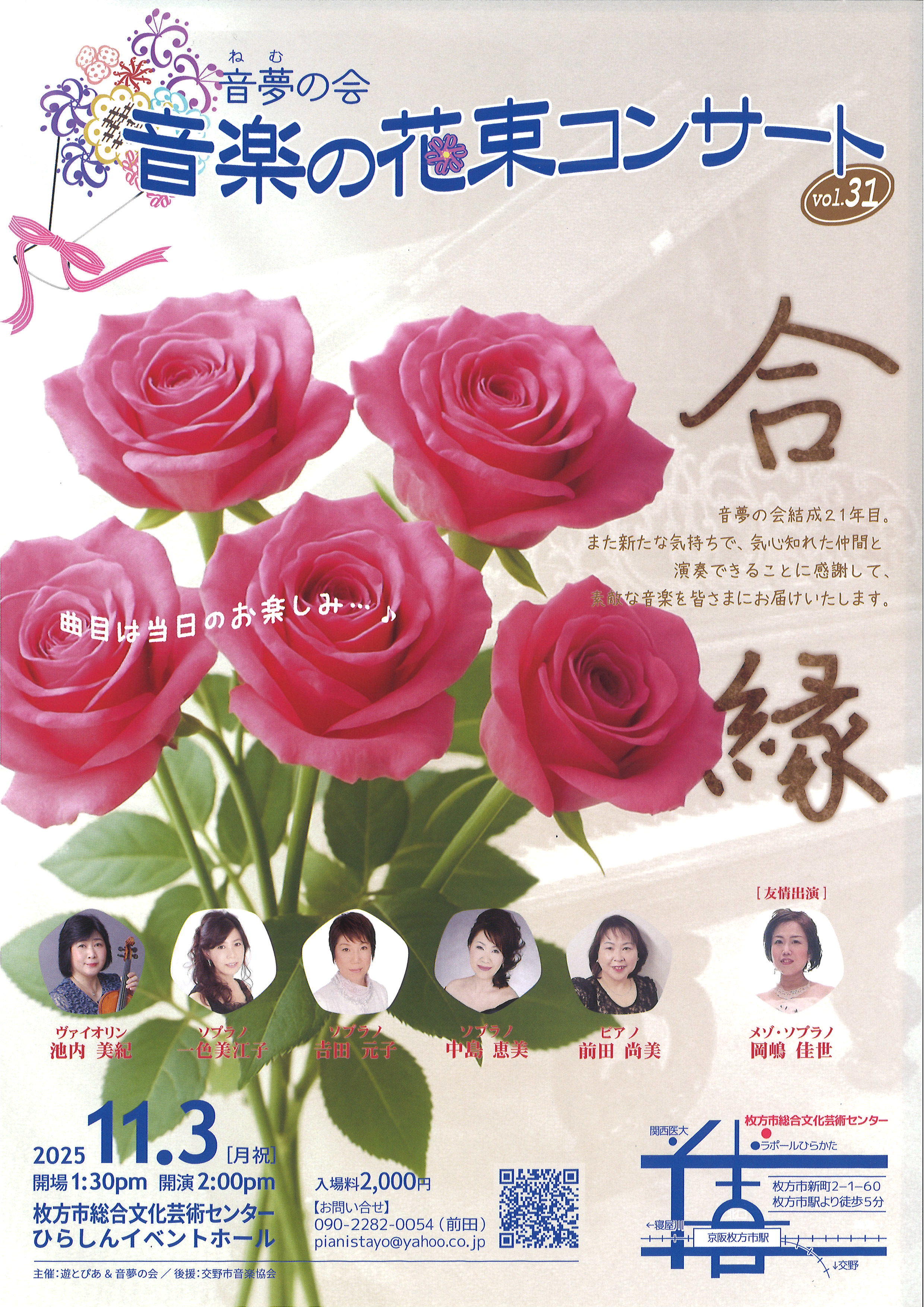 音楽の花束コンサート　～合縁～