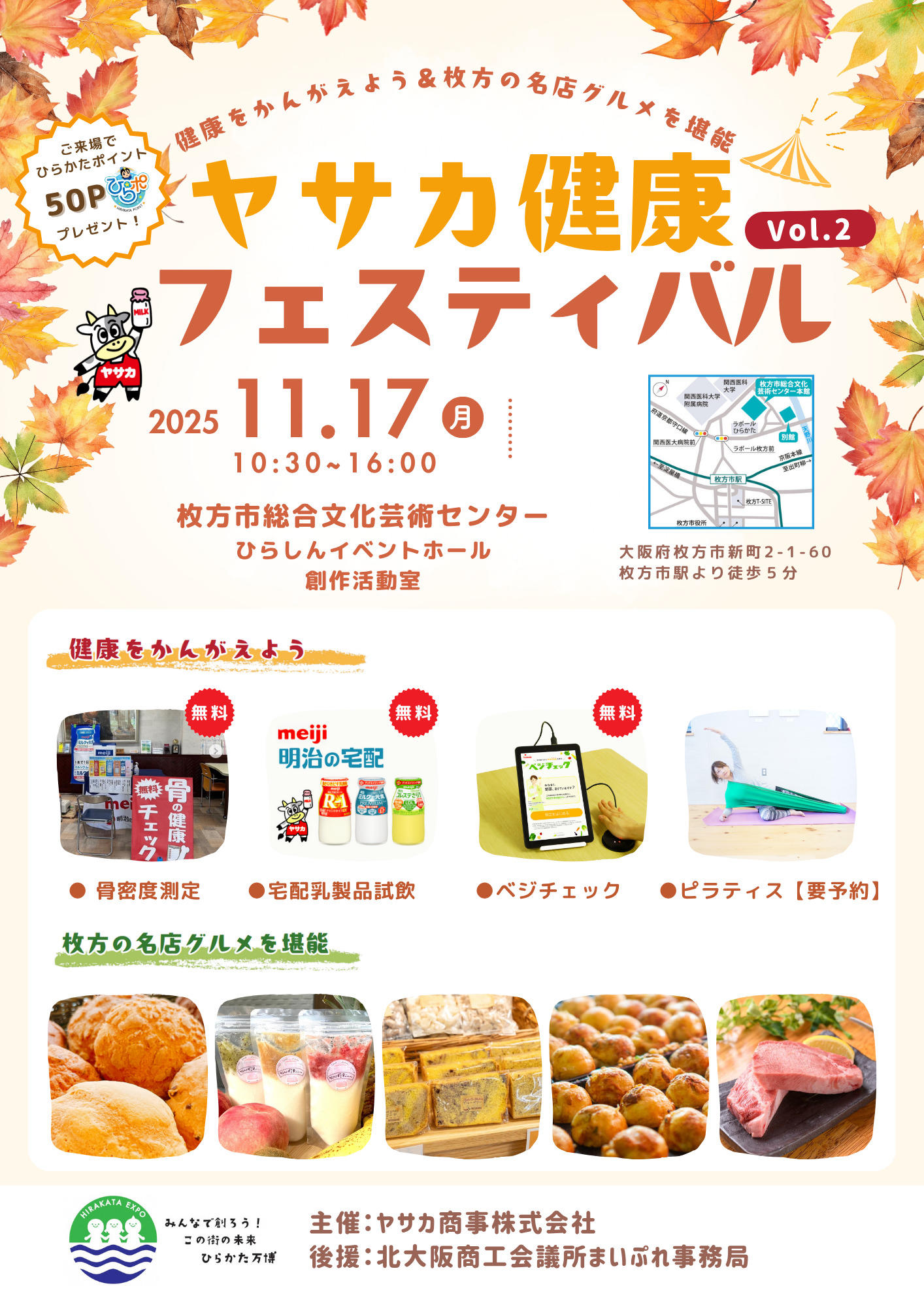 ヤサカ健康フェスティバル