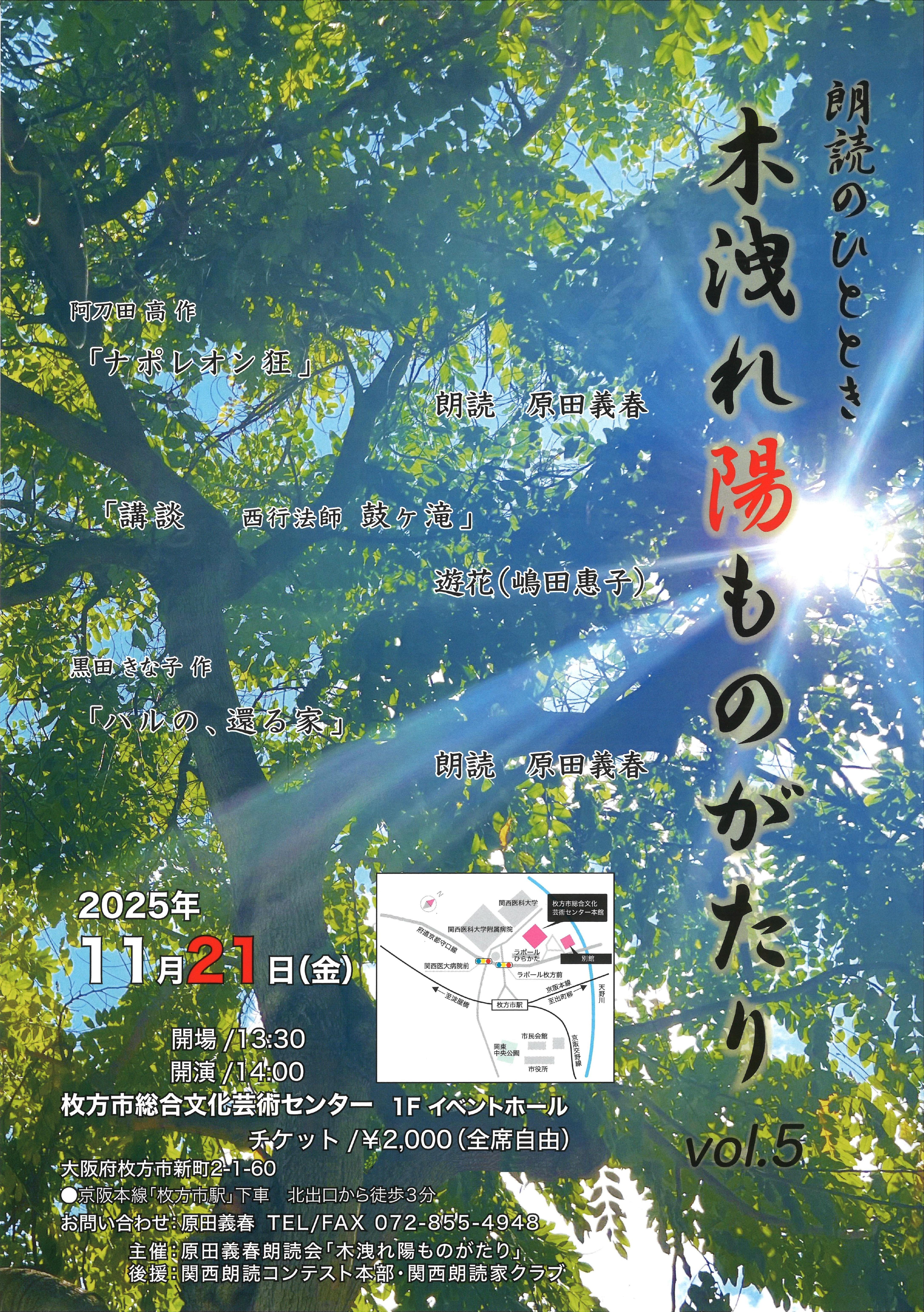 朗読のひととき 「木洩れ陽ものがたり」